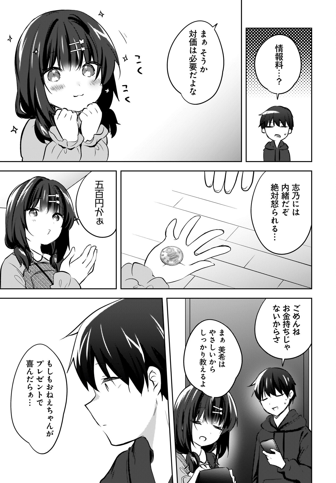 Ushiro no Seki no Gyaru ni Sukarete Shimatta.: Mou Ore wa Dame Kamoshirenai. Chapter 11 19ページ