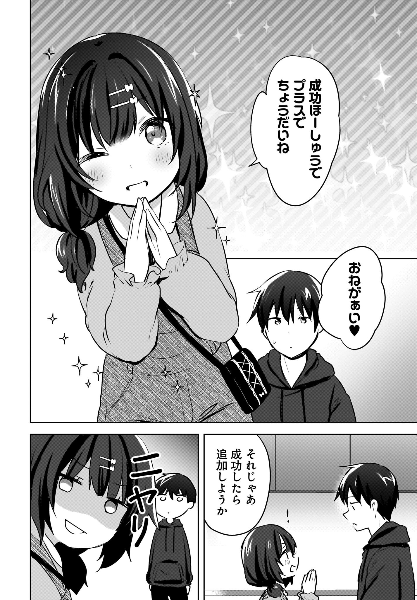 Ushiro no Seki no Gyaru ni Sukarete Shimatta.: Mou Ore wa Dame Kamoshirenai. Chapter 11 20ページ