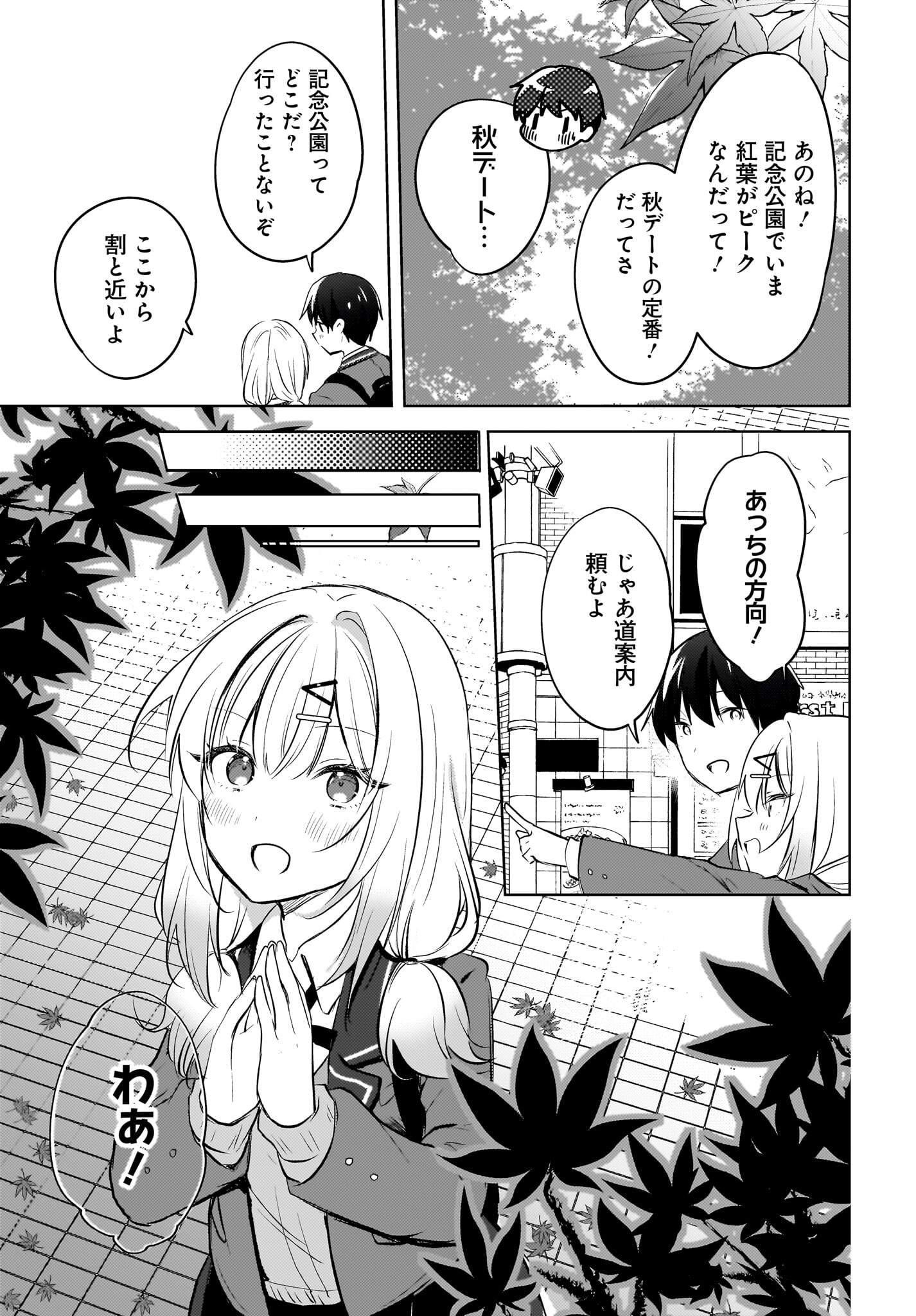 Ushiro no Seki no Gyaru ni Sukarete Shimatta.: Mou Ore wa Dame Kamoshirenai. Chapter 11 3ページ