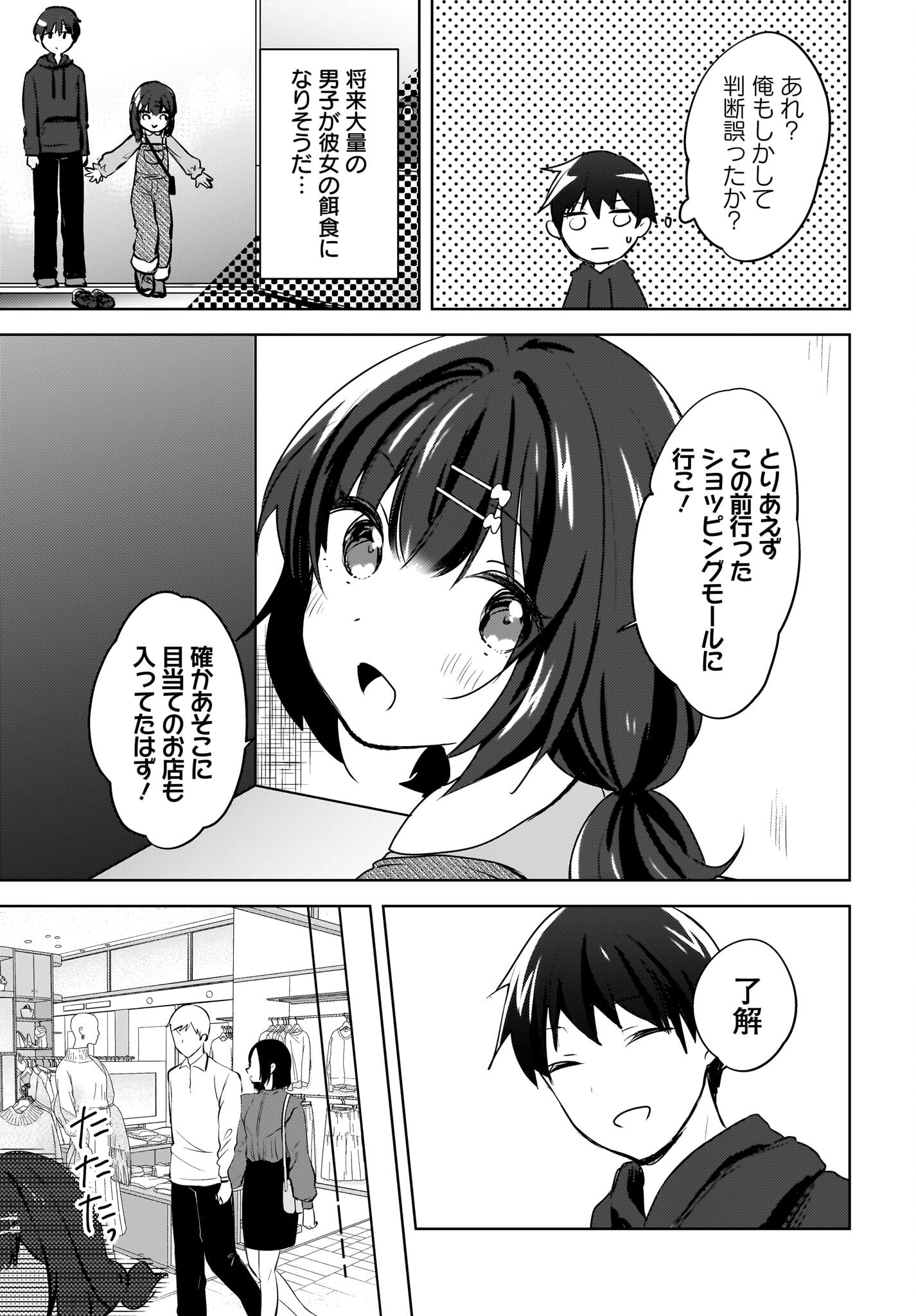 Ushiro no Seki no Gyaru ni Sukarete Shimatta.: Mou Ore wa Dame Kamoshirenai. Chapter 11 21ページ