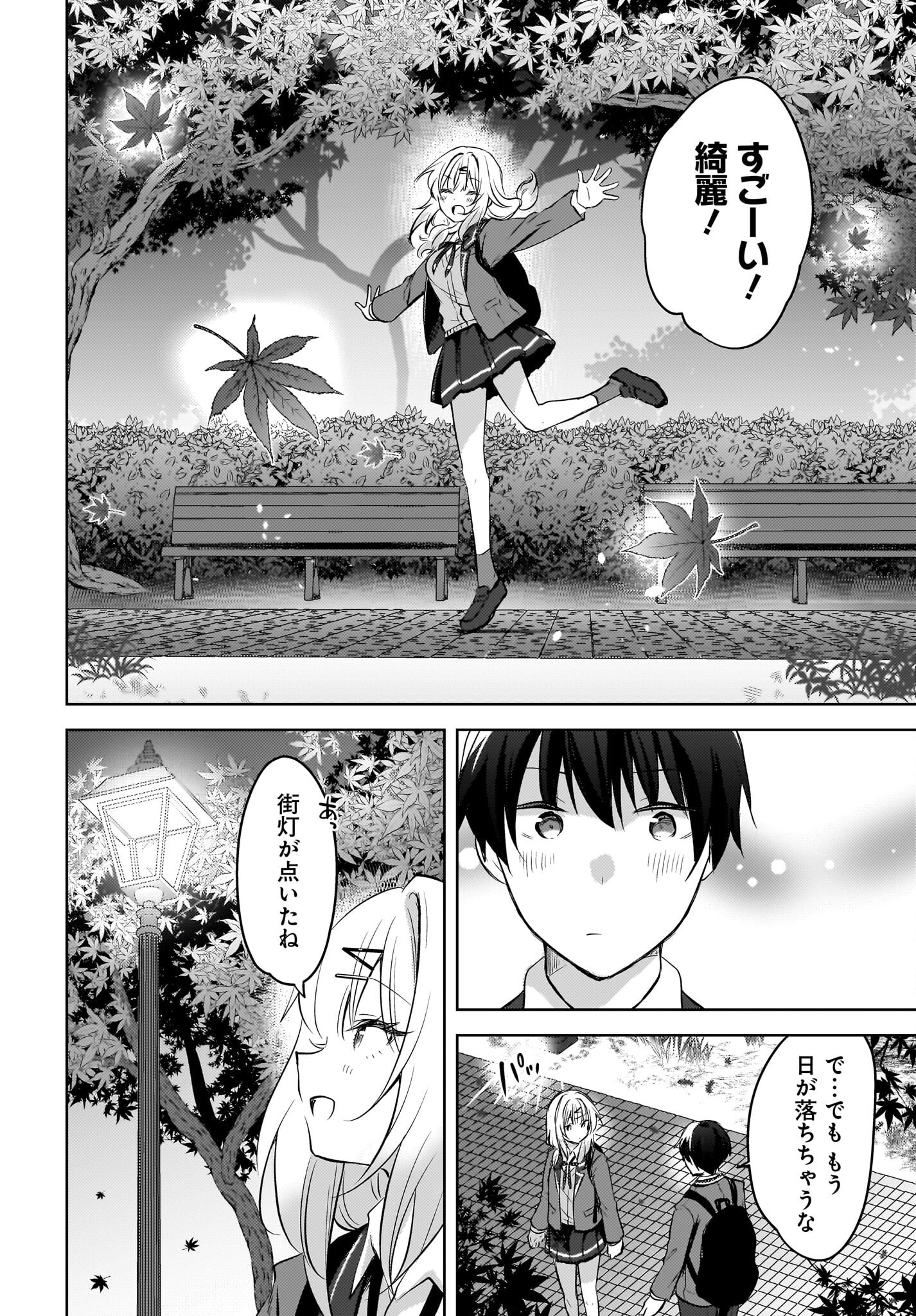 Ushiro no Seki no Gyaru ni Sukarete Shimatta.: Mou Ore wa Dame Kamoshirenai. Chapter 11 4ページ