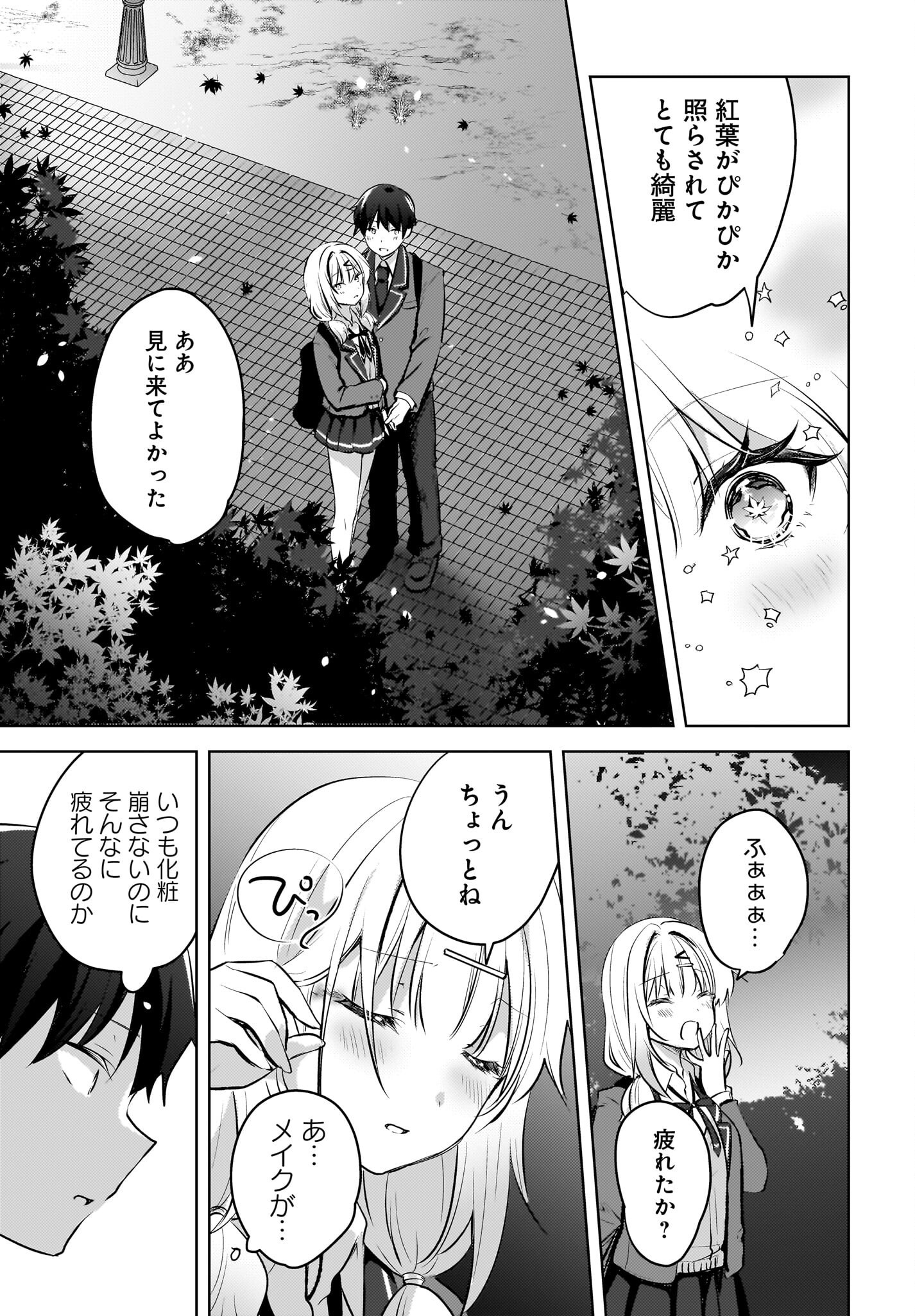 Ushiro no Seki no Gyaru ni Sukarete Shimatta.: Mou Ore wa Dame Kamoshirenai. Chapter 11 5ページ