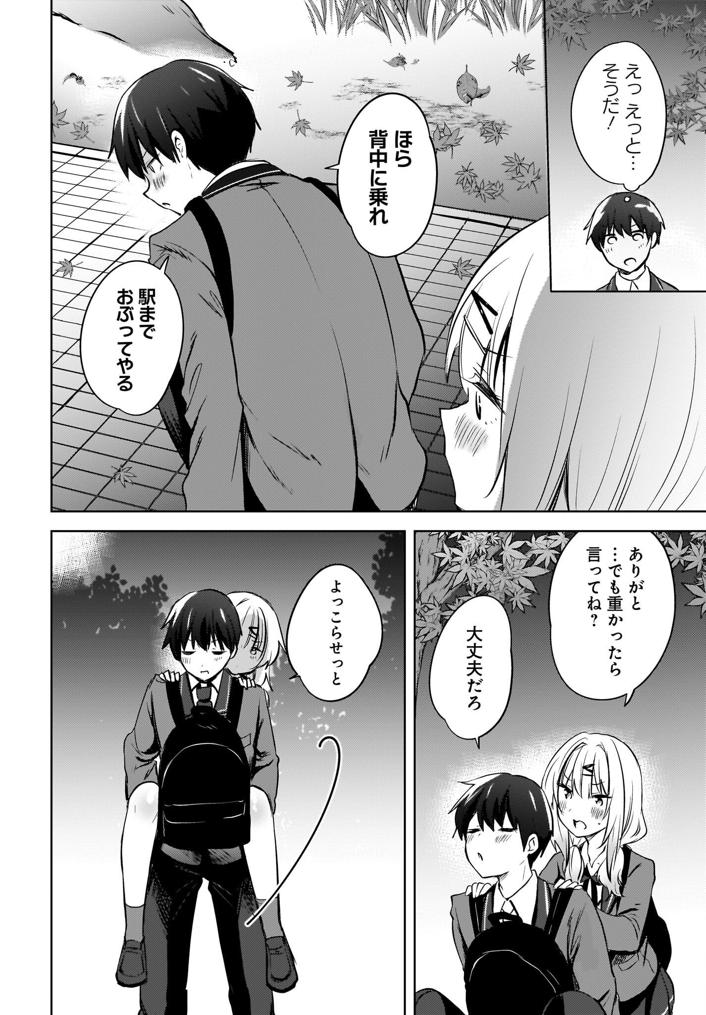 Ushiro no Seki no Gyaru ni Sukarete Shimatta.: Mou Ore wa Dame Kamoshirenai. Chapter 11 6ページ