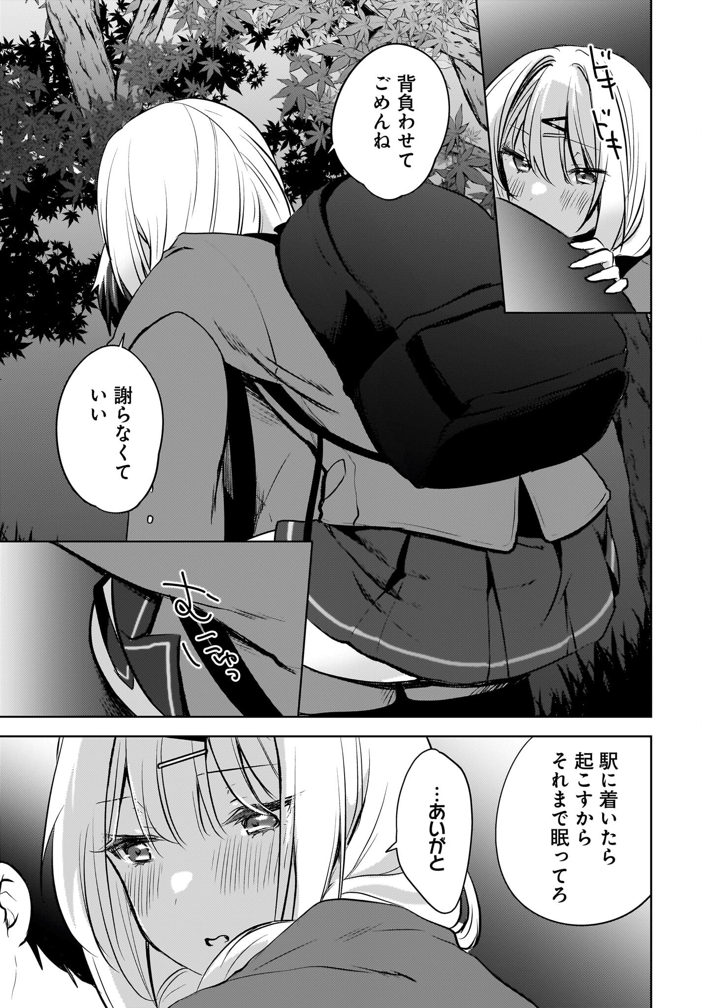 Ushiro no Seki no Gyaru ni Sukarete Shimatta.: Mou Ore wa Dame Kamoshirenai. Chapter 11 7ページ