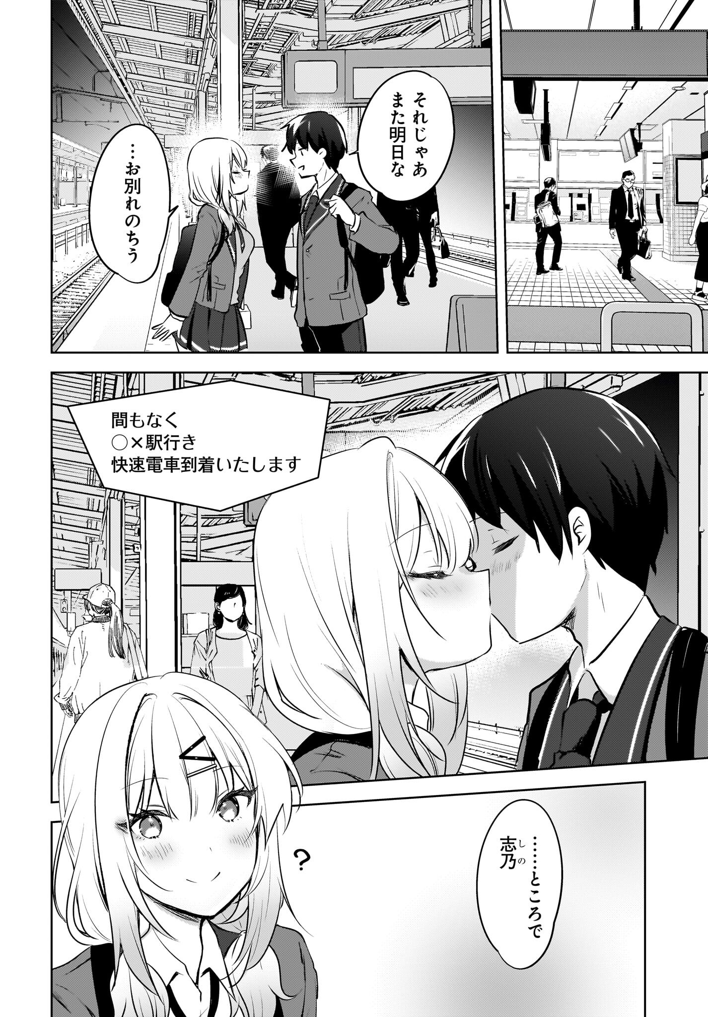 Ushiro no Seki no Gyaru ni Sukarete Shimatta.: Mou Ore wa Dame Kamoshirenai. Chapter 11 8ページ