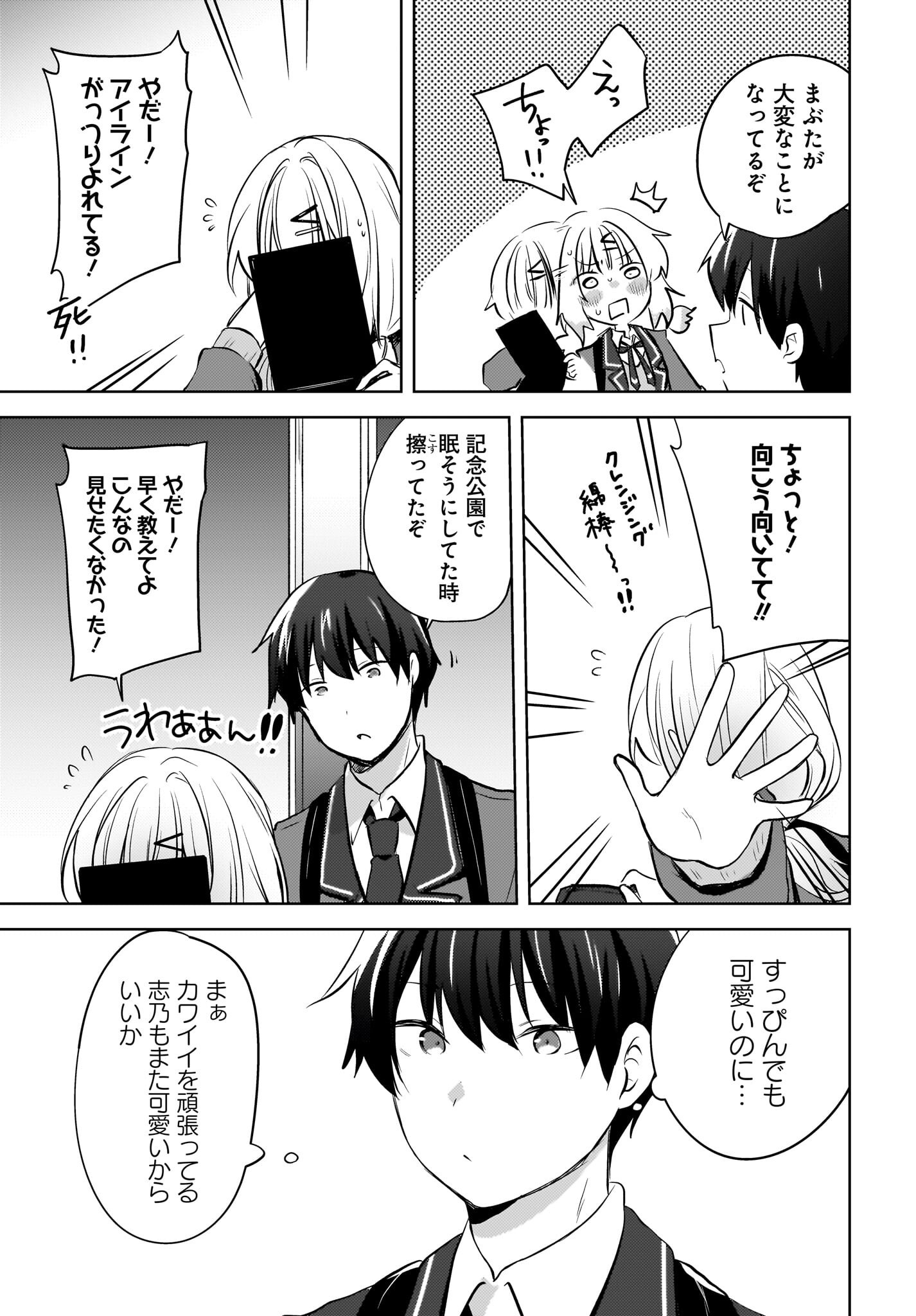 Ushiro no Seki no Gyaru ni Sukarete Shimatta.: Mou Ore wa Dame Kamoshirenai. Chapter 11 9ページ