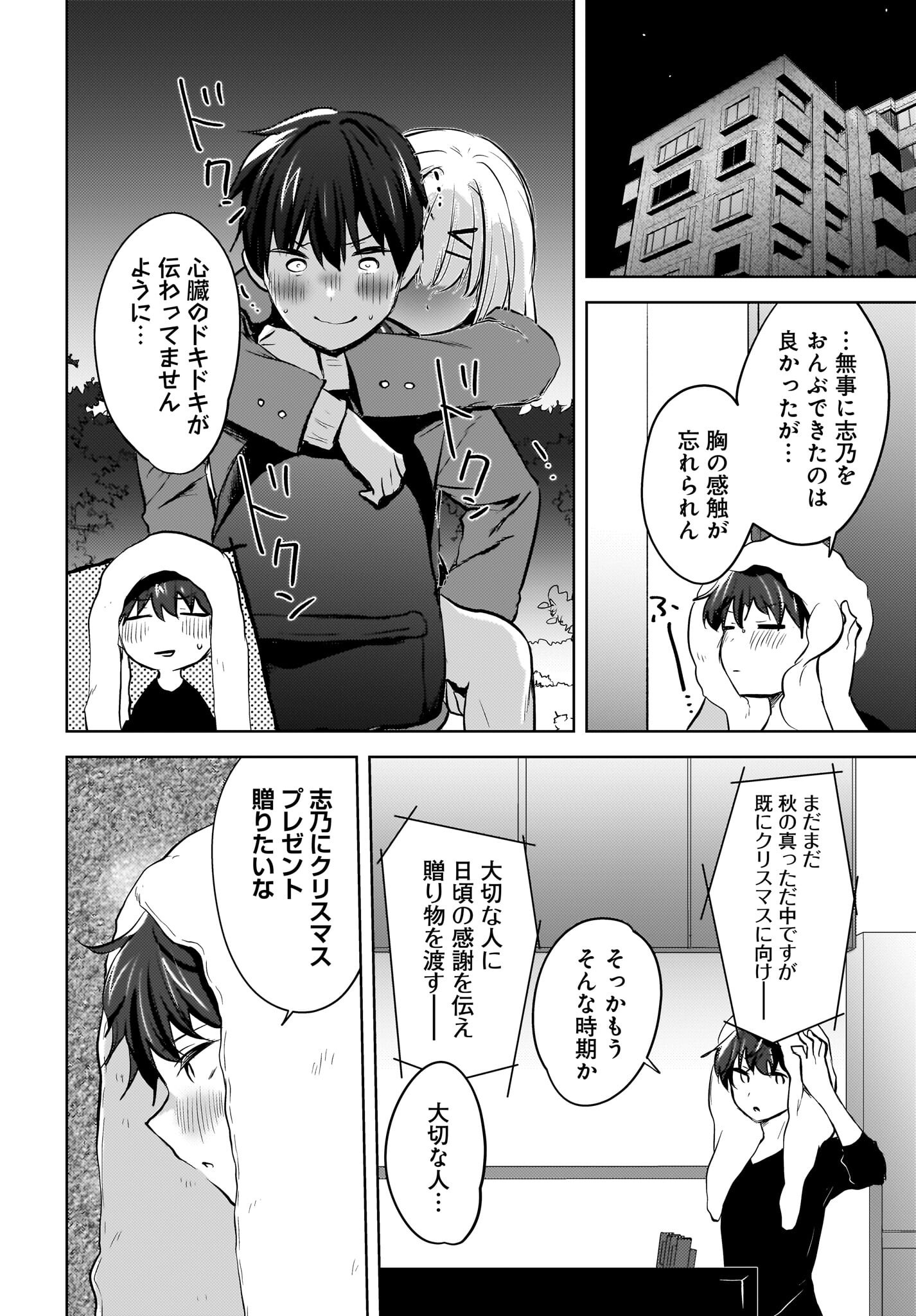 Ushiro no Seki no Gyaru ni Sukarete Shimatta.: Mou Ore wa Dame Kamoshirenai. Chapter 11 10ページ