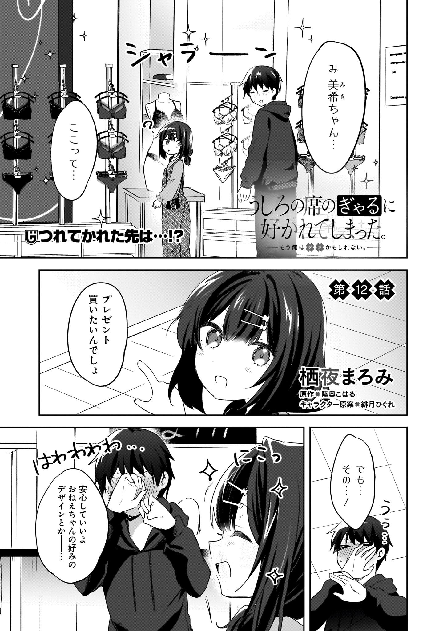 Ushiro no Seki no Gyaru ni Sukarete Shimatta.: Mou Ore wa Dame Kamoshirenai. Chapter 12 1ページ