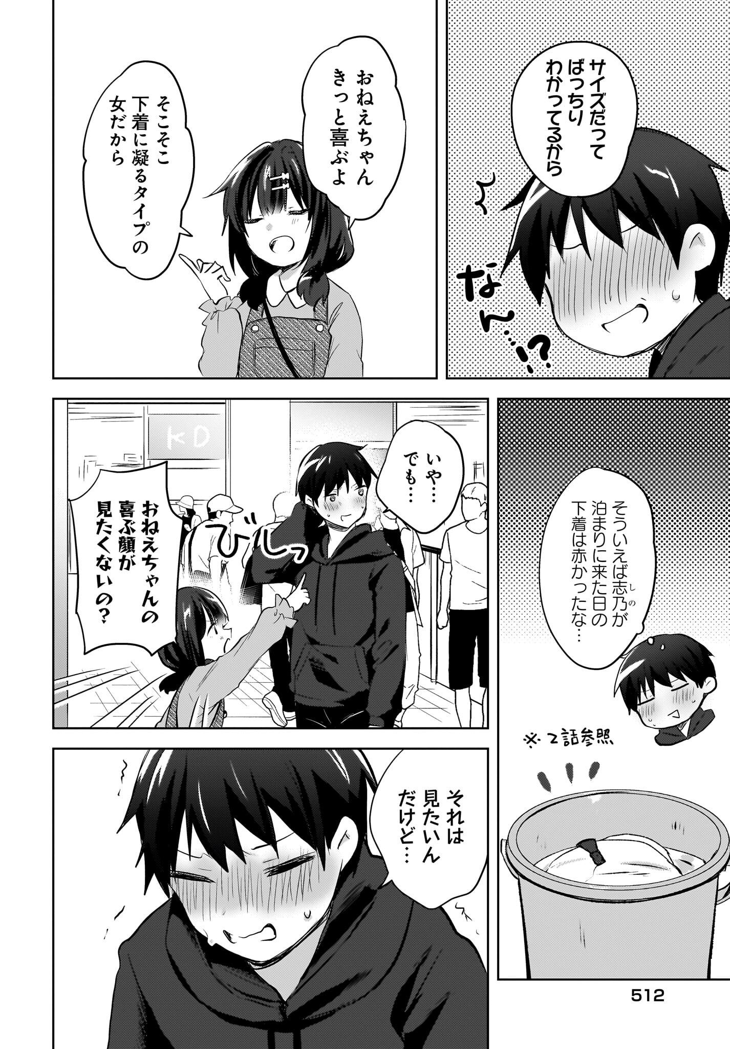 Ushiro no Seki no Gyaru ni Sukarete Shimatta.: Mou Ore wa Dame Kamoshirenai. Chapter 12 2ページ
