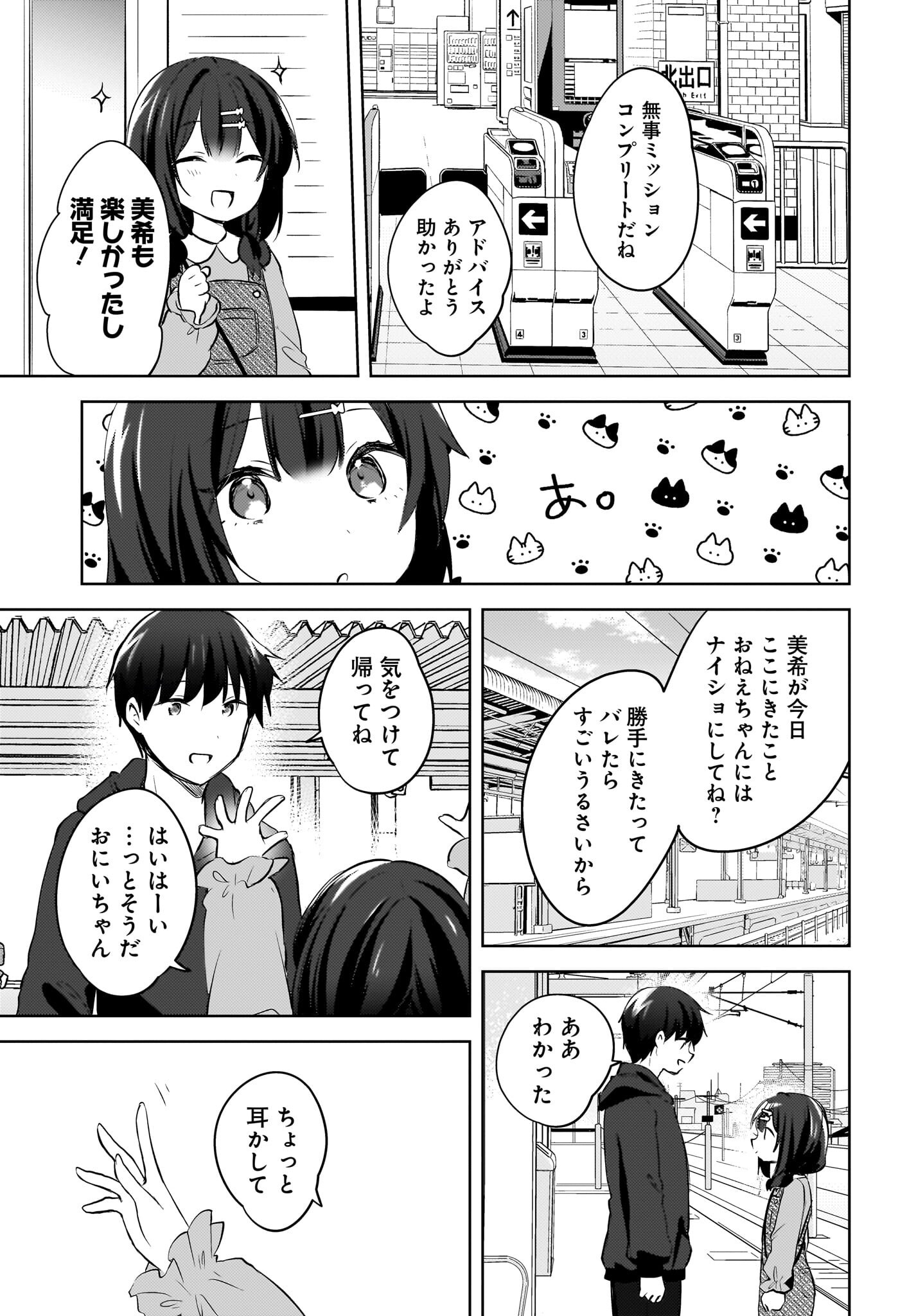 Ushiro no Seki no Gyaru ni Sukarete Shimatta.: Mou Ore wa Dame Kamoshirenai. Chapter 12 11ページ