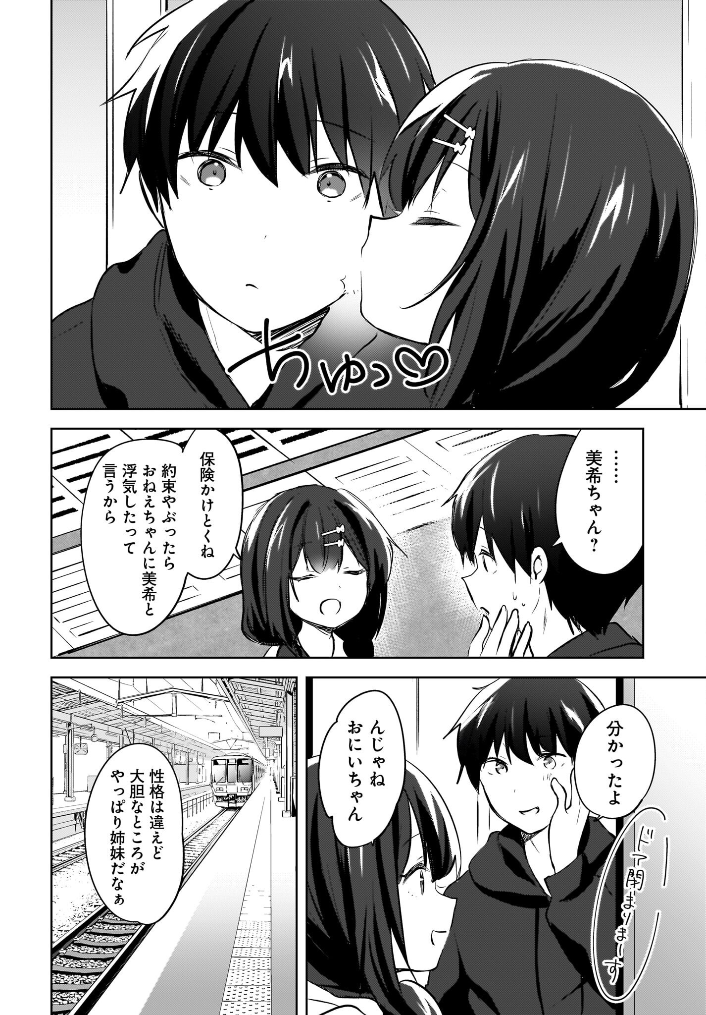 Ushiro no Seki no Gyaru ni Sukarete Shimatta.: Mou Ore wa Dame Kamoshirenai. Chapter 12 12ページ