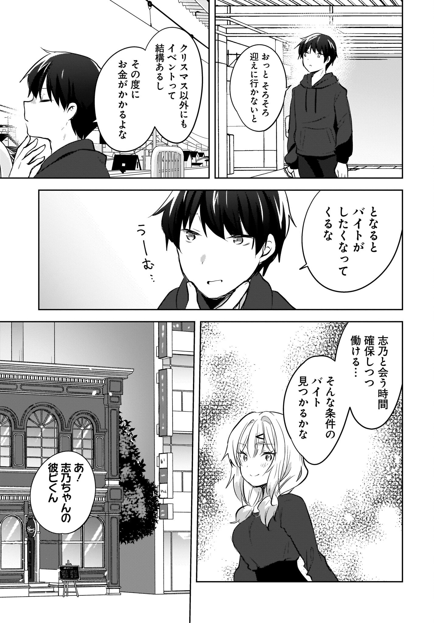 Ushiro no Seki no Gyaru ni Sukarete Shimatta.: Mou Ore wa Dame Kamoshirenai. Chapter 12 13ページ