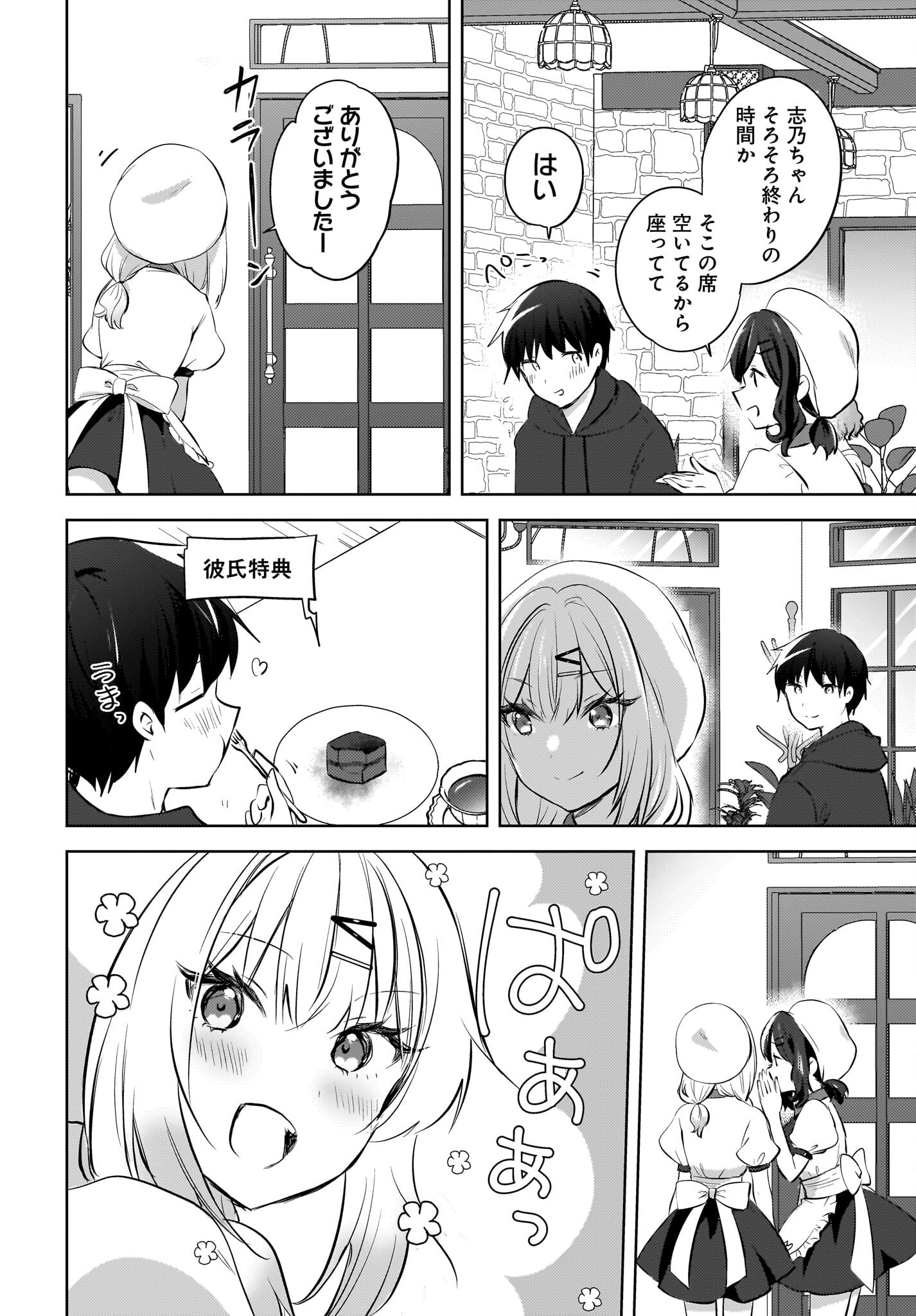 Ushiro no Seki no Gyaru ni Sukarete Shimatta.: Mou Ore wa Dame Kamoshirenai. Chapter 12 14ページ