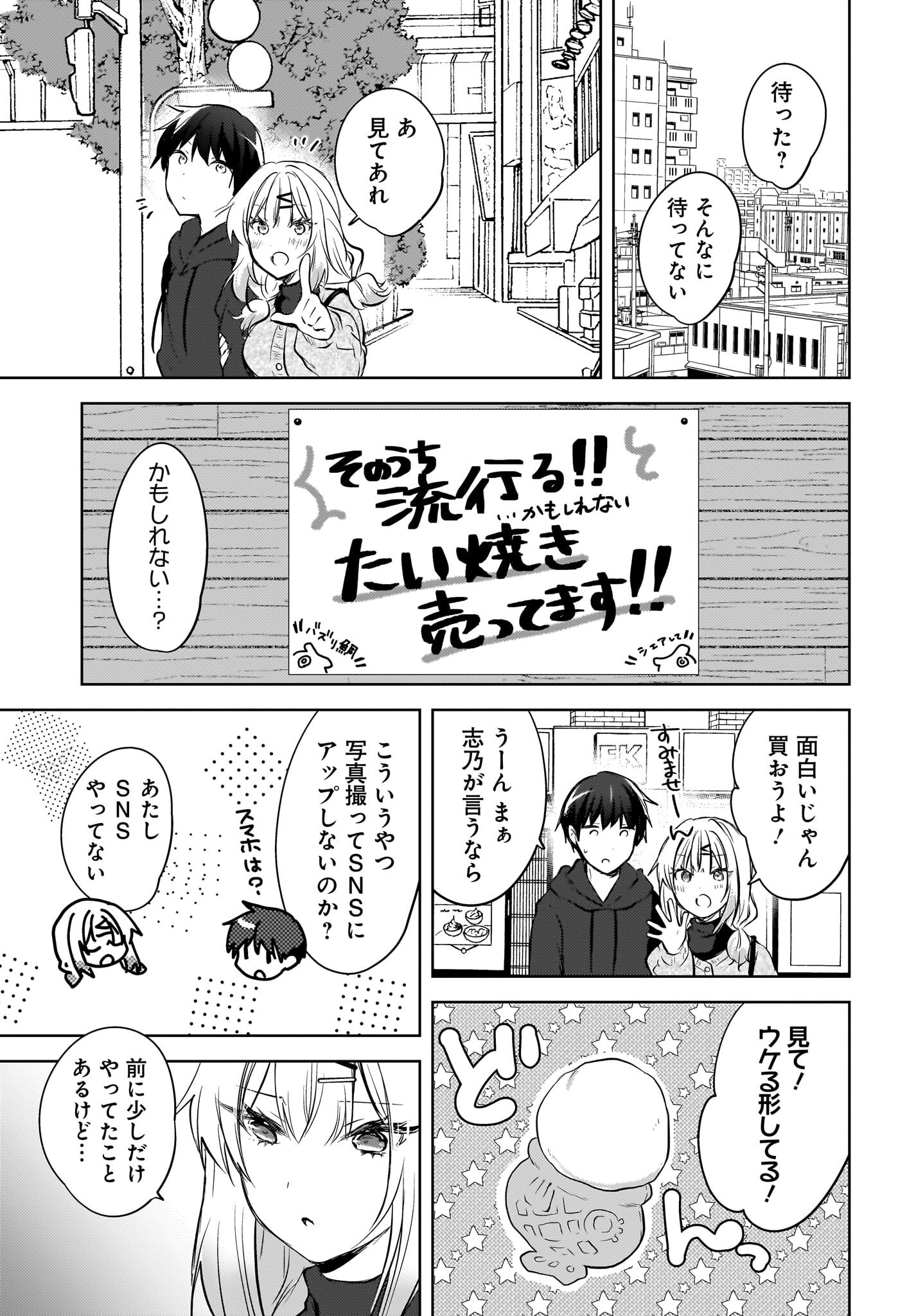 Ushiro no Seki no Gyaru ni Sukarete Shimatta.: Mou Ore wa Dame Kamoshirenai. Chapter 12 15ページ