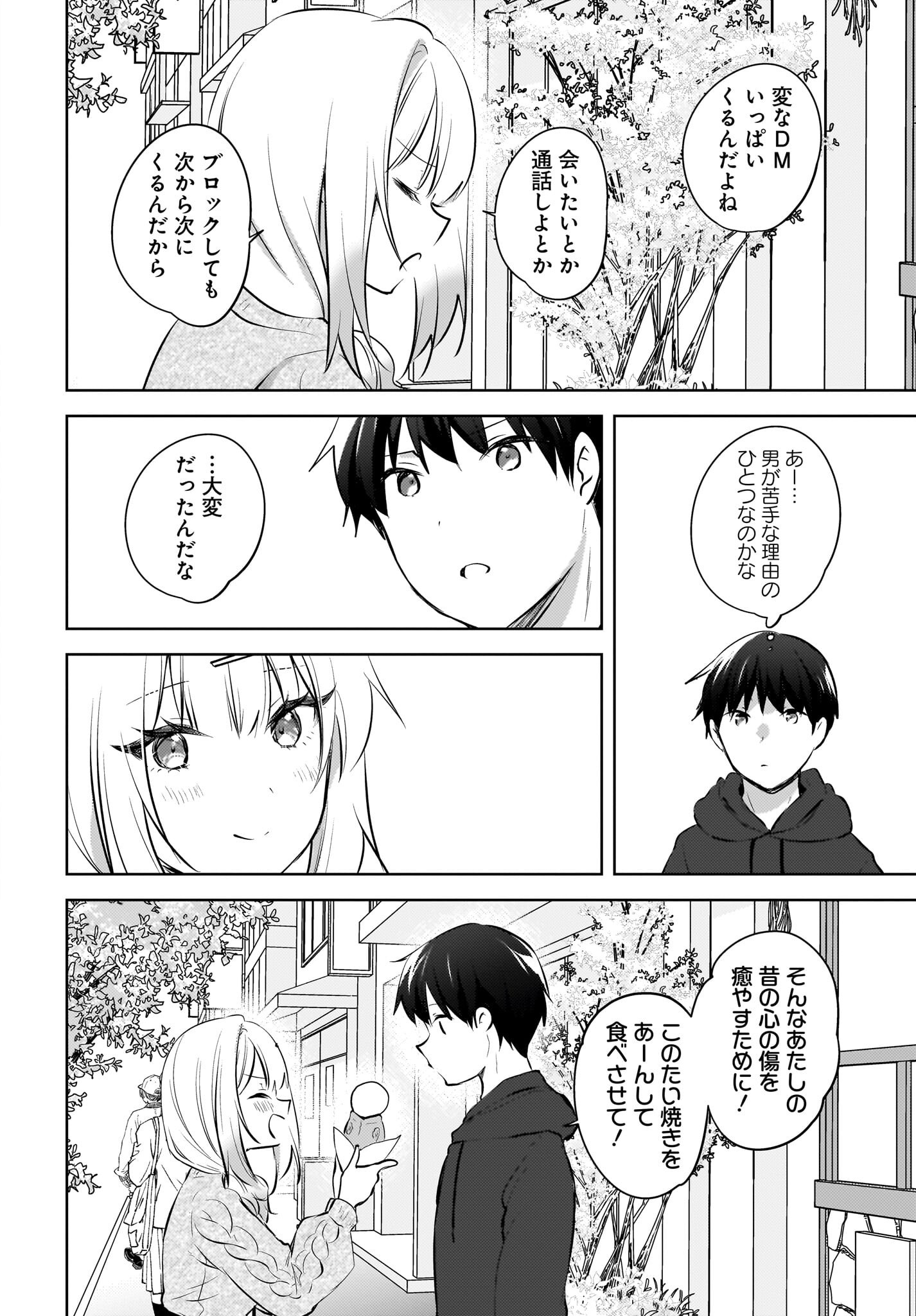 Ushiro no Seki no Gyaru ni Sukarete Shimatta.: Mou Ore wa Dame Kamoshirenai. Chapter 12 16ページ