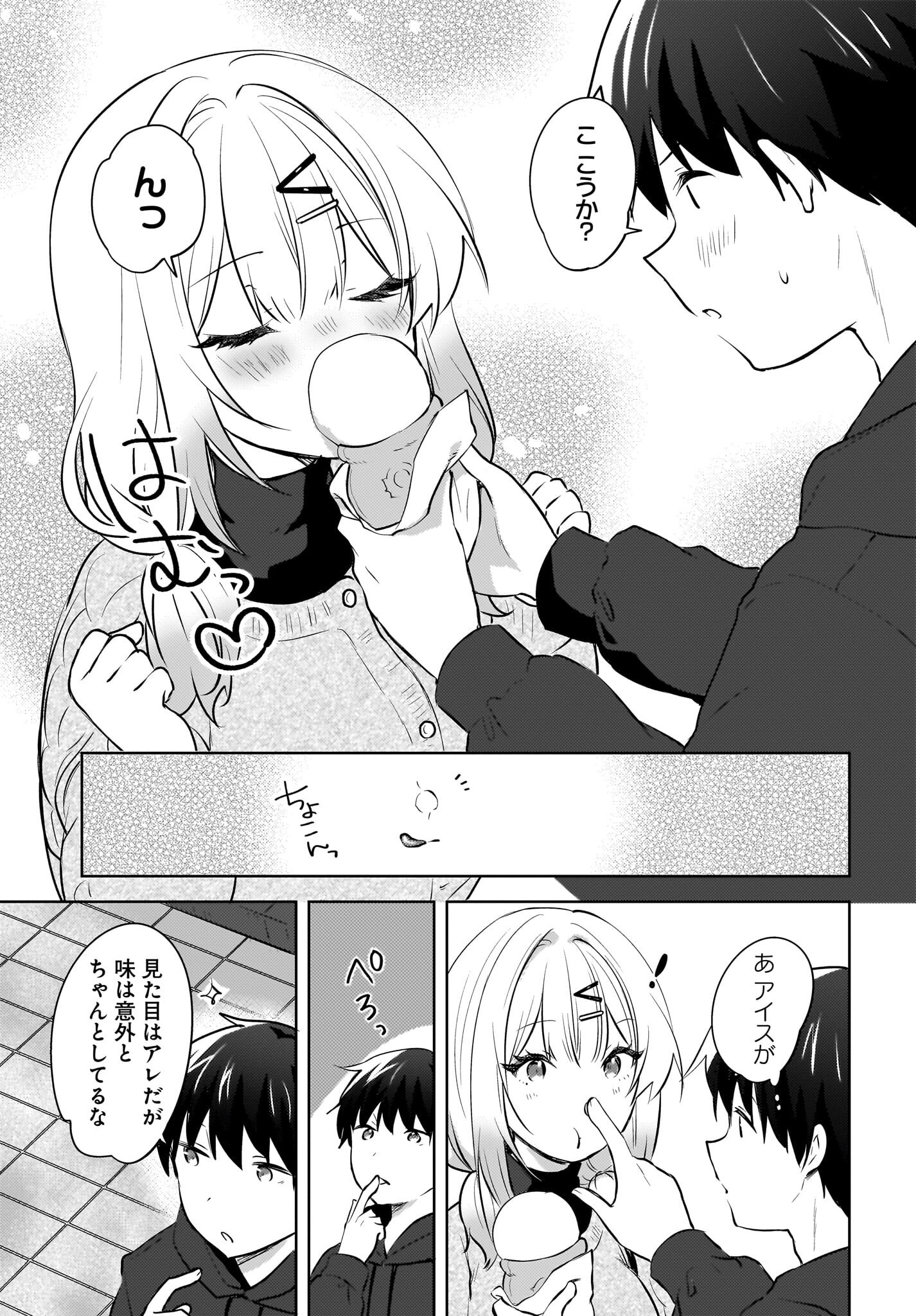 Ushiro no Seki no Gyaru ni Sukarete Shimatta.: Mou Ore wa Dame Kamoshirenai. Chapter 12 17ページ