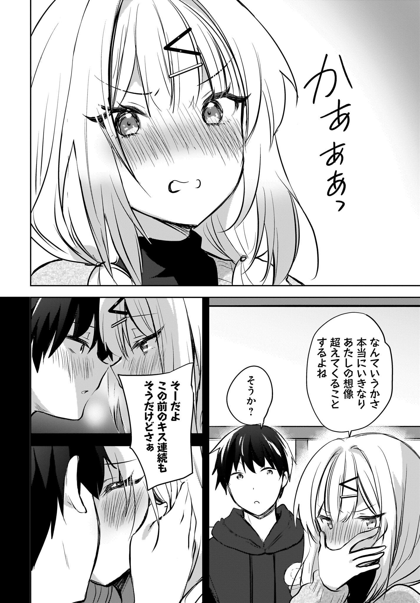 Ushiro no Seki no Gyaru ni Sukarete Shimatta.: Mou Ore wa Dame Kamoshirenai. Chapter 12 18ページ