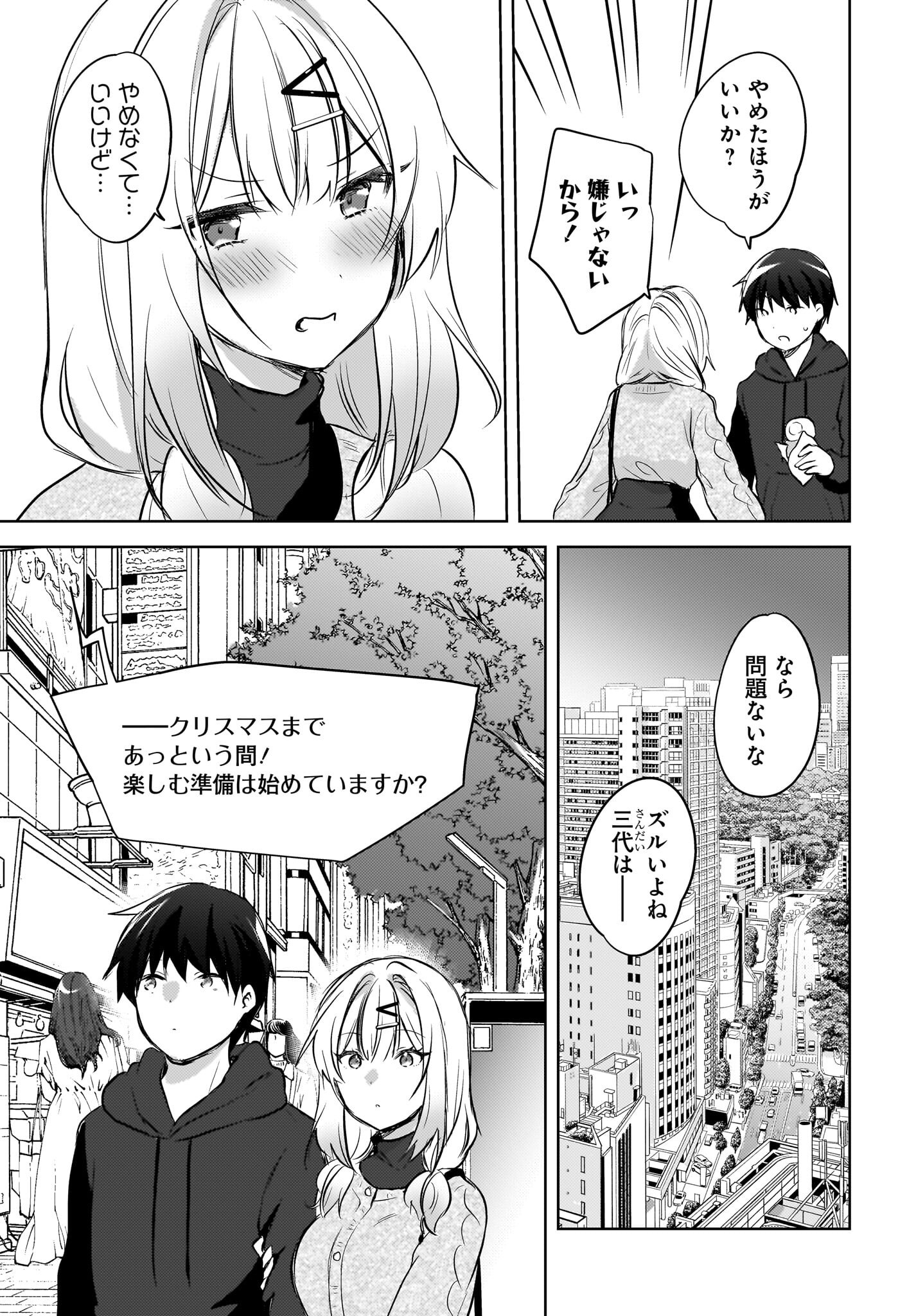Ushiro no Seki no Gyaru ni Sukarete Shimatta.: Mou Ore wa Dame Kamoshirenai. Chapter 12 19ページ