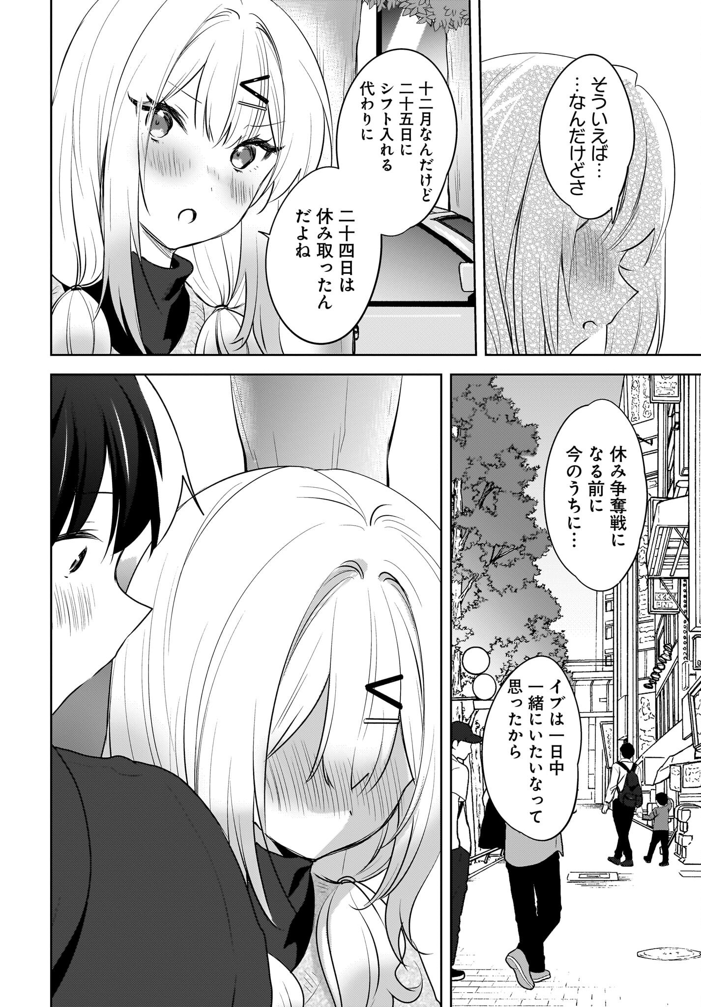 Ushiro no Seki no Gyaru ni Sukarete Shimatta.: Mou Ore wa Dame Kamoshirenai. Chapter 12 20ページ