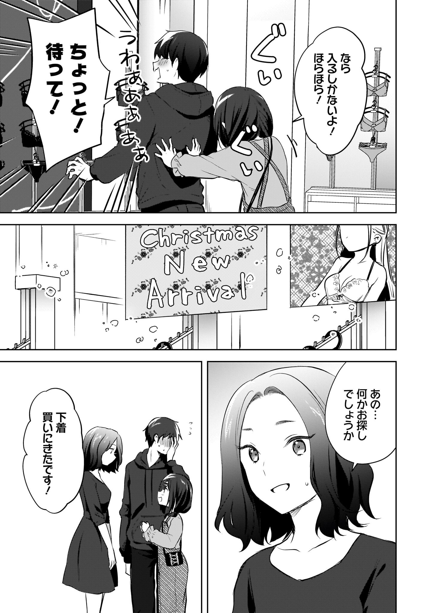 Ushiro no Seki no Gyaru ni Sukarete Shimatta.: Mou Ore wa Dame Kamoshirenai. Chapter 12 3ページ