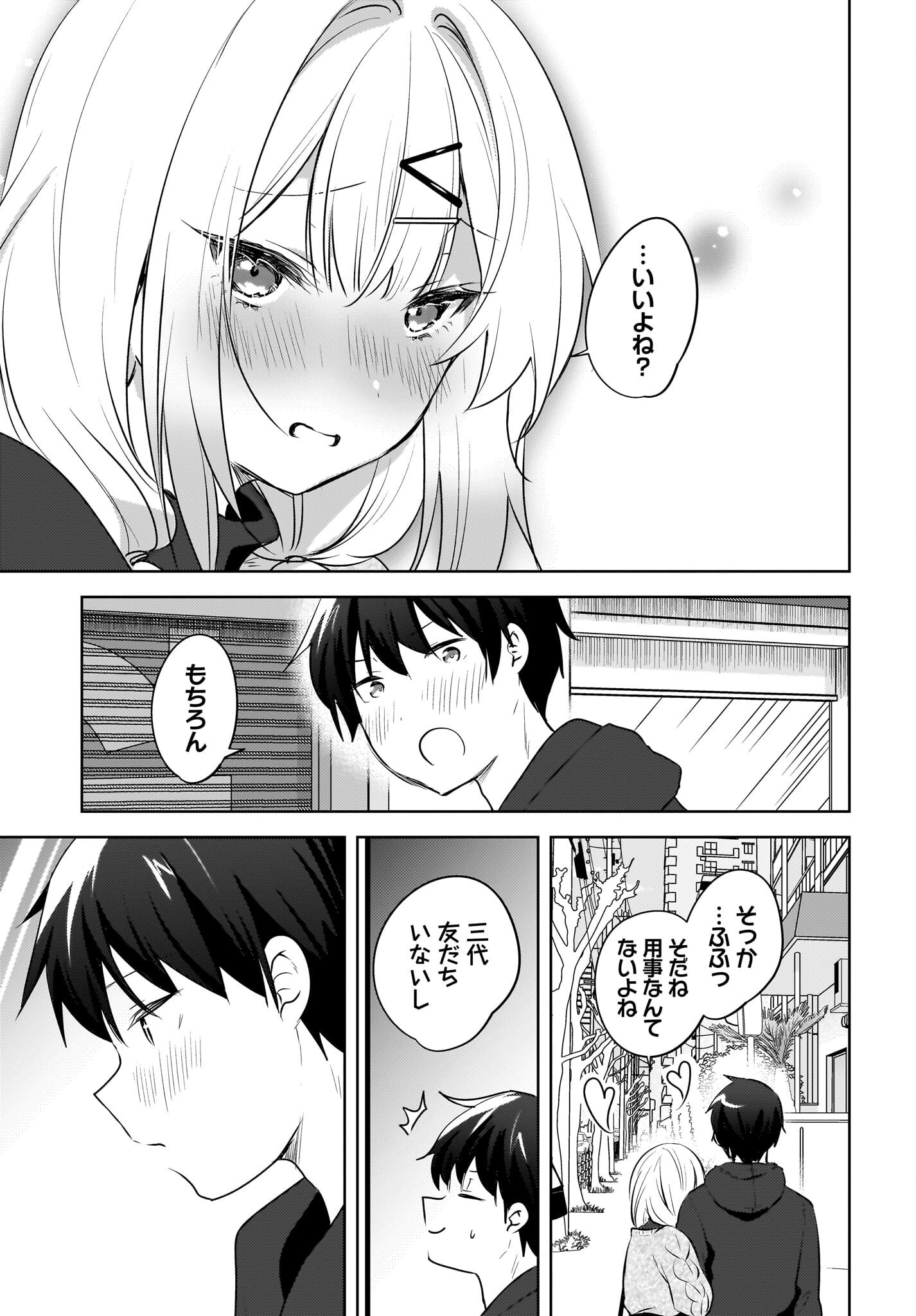 Ushiro no Seki no Gyaru ni Sukarete Shimatta.: Mou Ore wa Dame Kamoshirenai. Chapter 12 21ページ