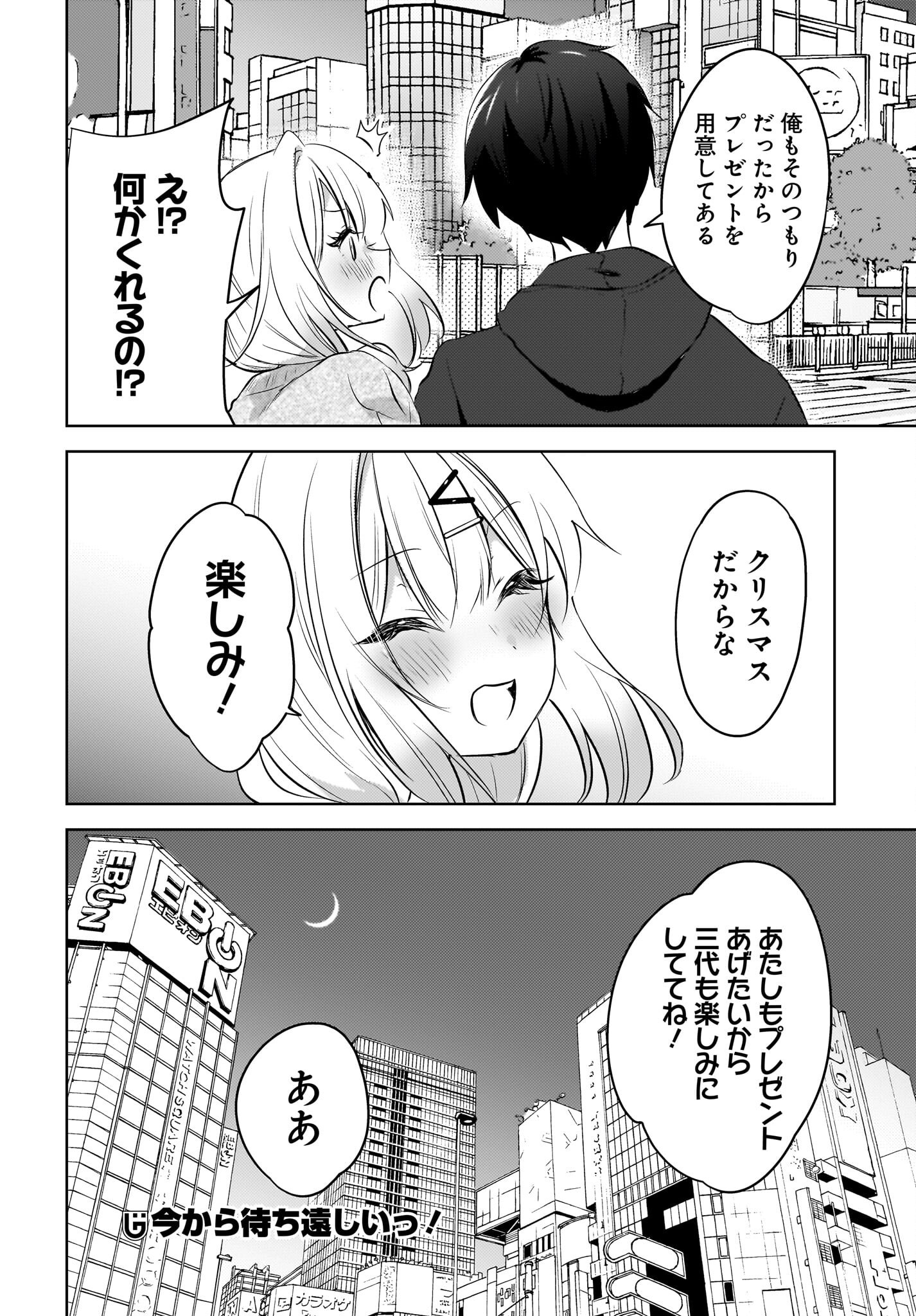 Ushiro no Seki no Gyaru ni Sukarete Shimatta.: Mou Ore wa Dame Kamoshirenai. Chapter 12 22ページ