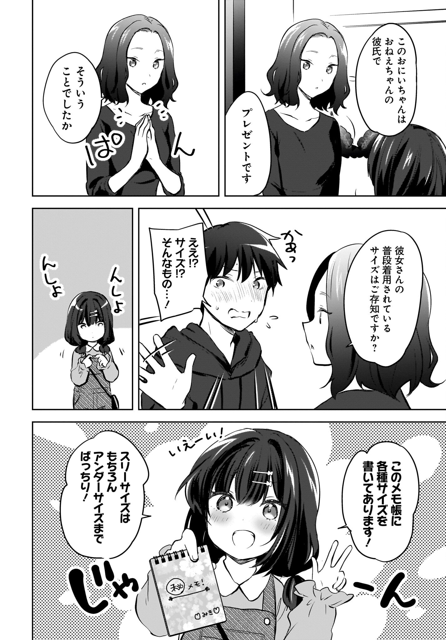 Ushiro no Seki no Gyaru ni Sukarete Shimatta.: Mou Ore wa Dame Kamoshirenai. Chapter 12 4ページ