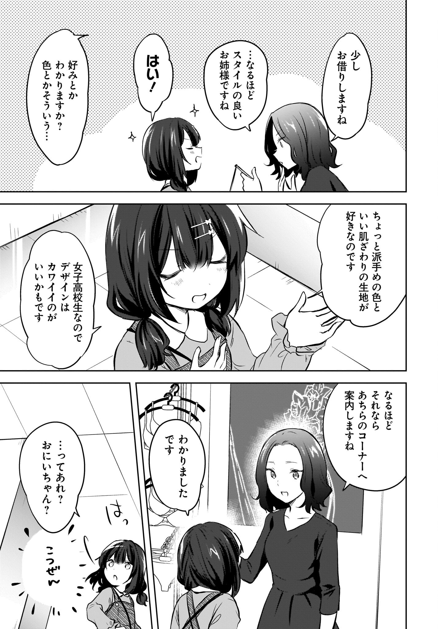 Ushiro no Seki no Gyaru ni Sukarete Shimatta.: Mou Ore wa Dame Kamoshirenai. Chapter 12 5ページ