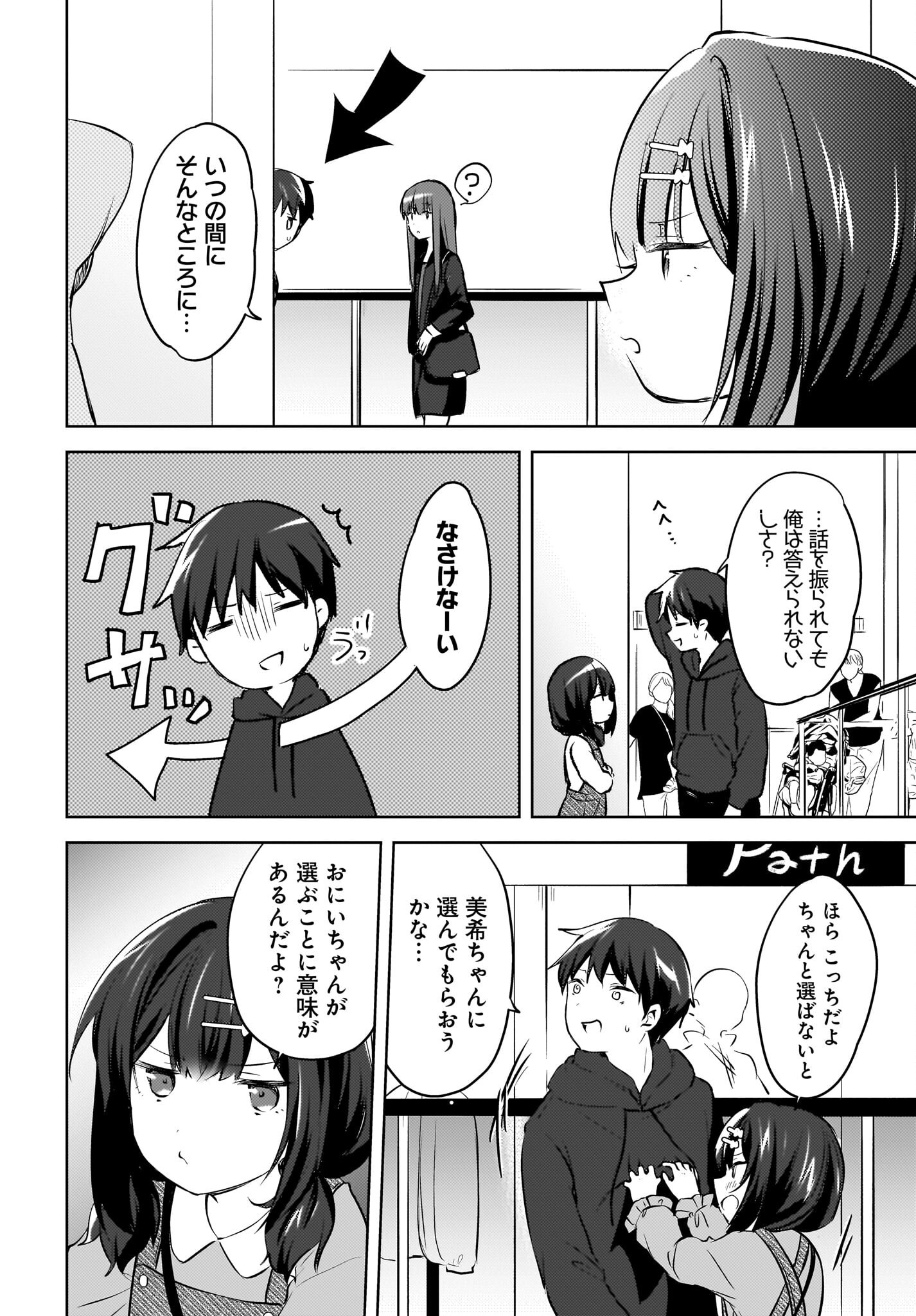 Ushiro no Seki no Gyaru ni Sukarete Shimatta.: Mou Ore wa Dame Kamoshirenai. Chapter 12 6ページ