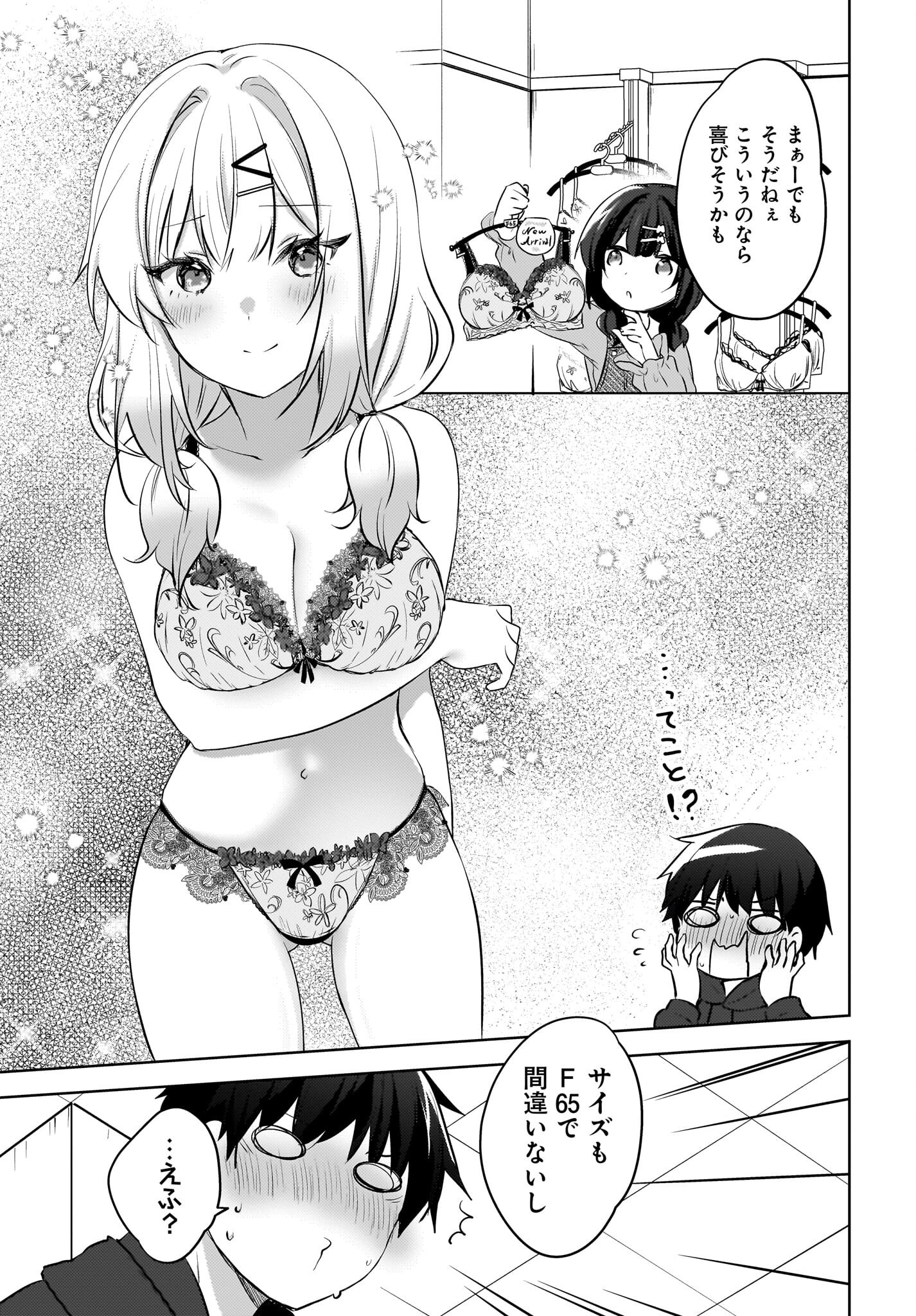 Ushiro no Seki no Gyaru ni Sukarete Shimatta.: Mou Ore wa Dame Kamoshirenai. Chapter 12 7ページ