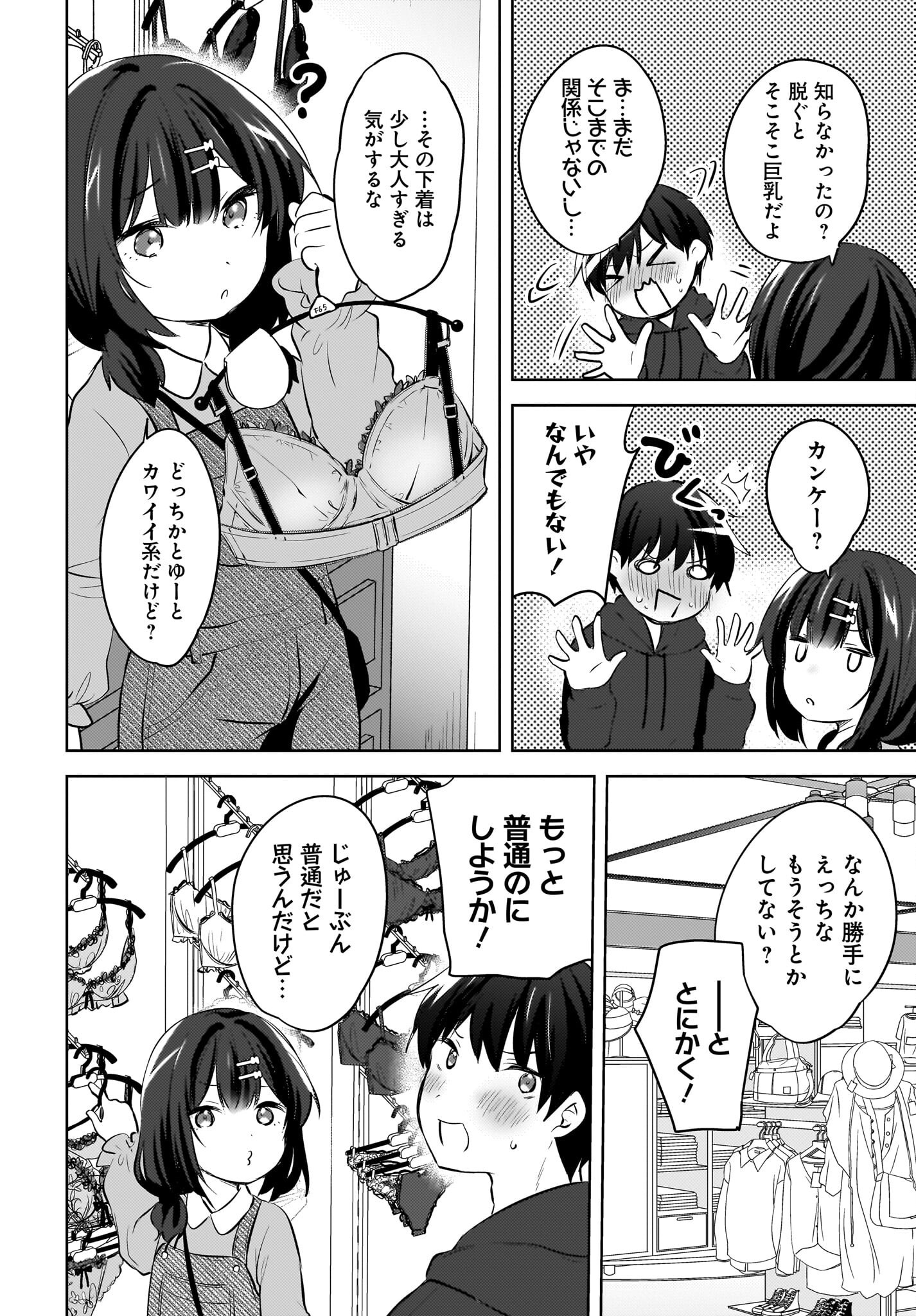 Ushiro no Seki no Gyaru ni Sukarete Shimatta.: Mou Ore wa Dame Kamoshirenai. Chapter 12 8ページ