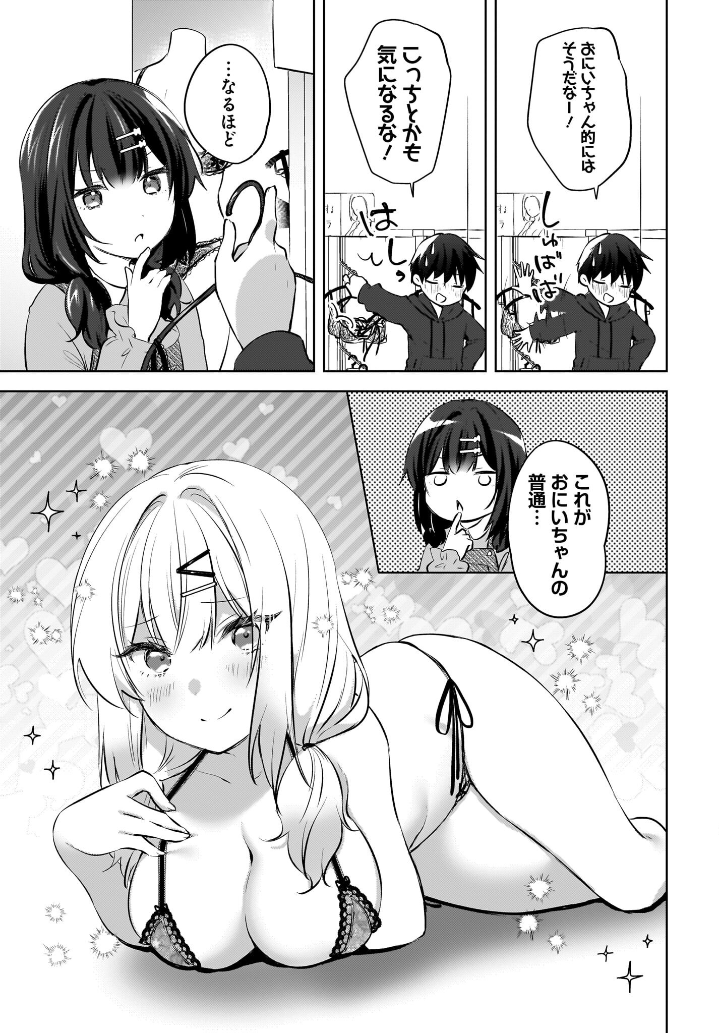 Ushiro no Seki no Gyaru ni Sukarete Shimatta.: Mou Ore wa Dame Kamoshirenai. Chapter 12 9ページ