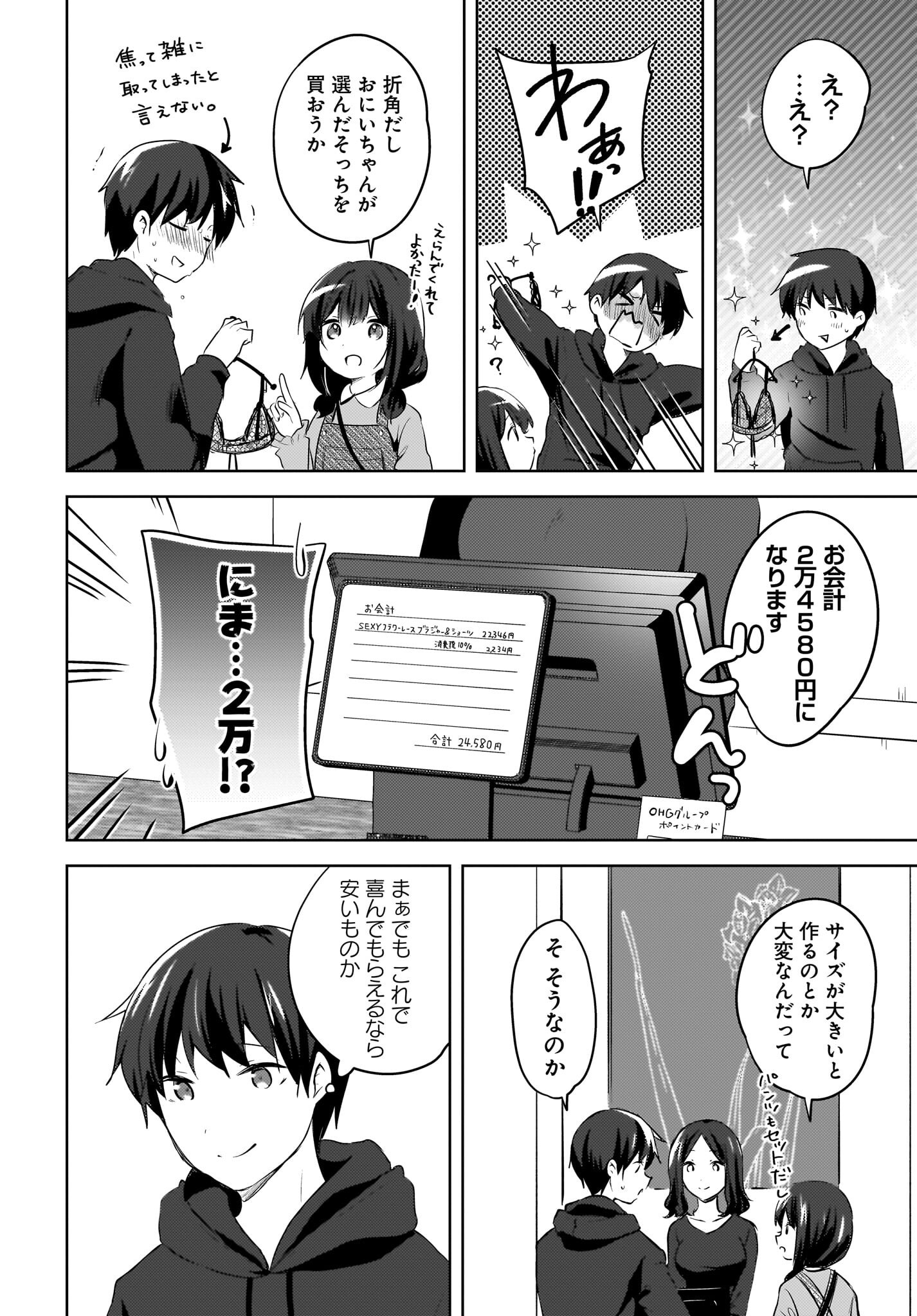 Ushiro no Seki no Gyaru ni Sukarete Shimatta.: Mou Ore wa Dame Kamoshirenai. Chapter 12 10ページ