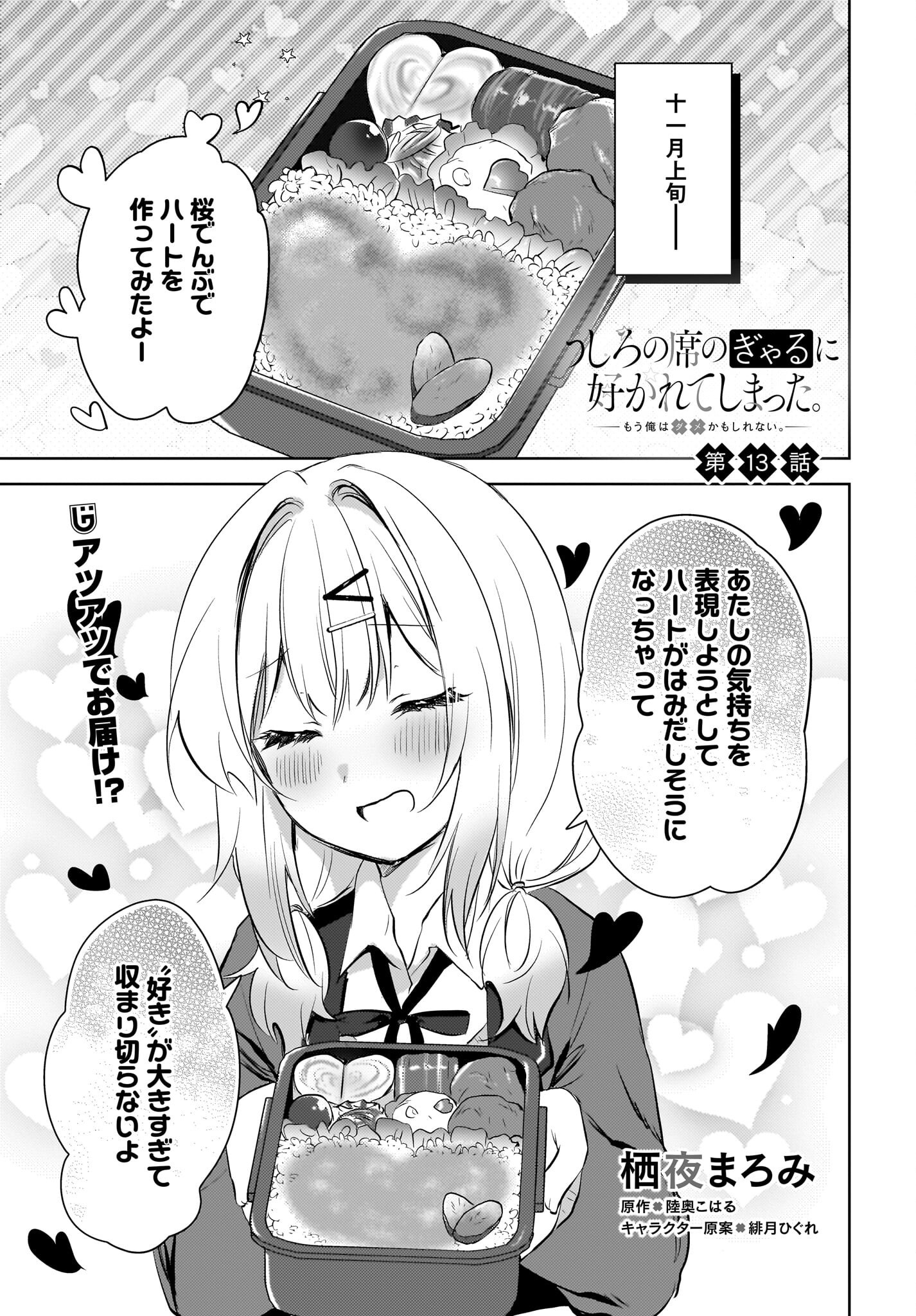 Ushiro no Seki no Gyaru ni Sukarete Shimatta.: Mou Ore wa Dame Kamoshirenai. Chapter 13 1ページ