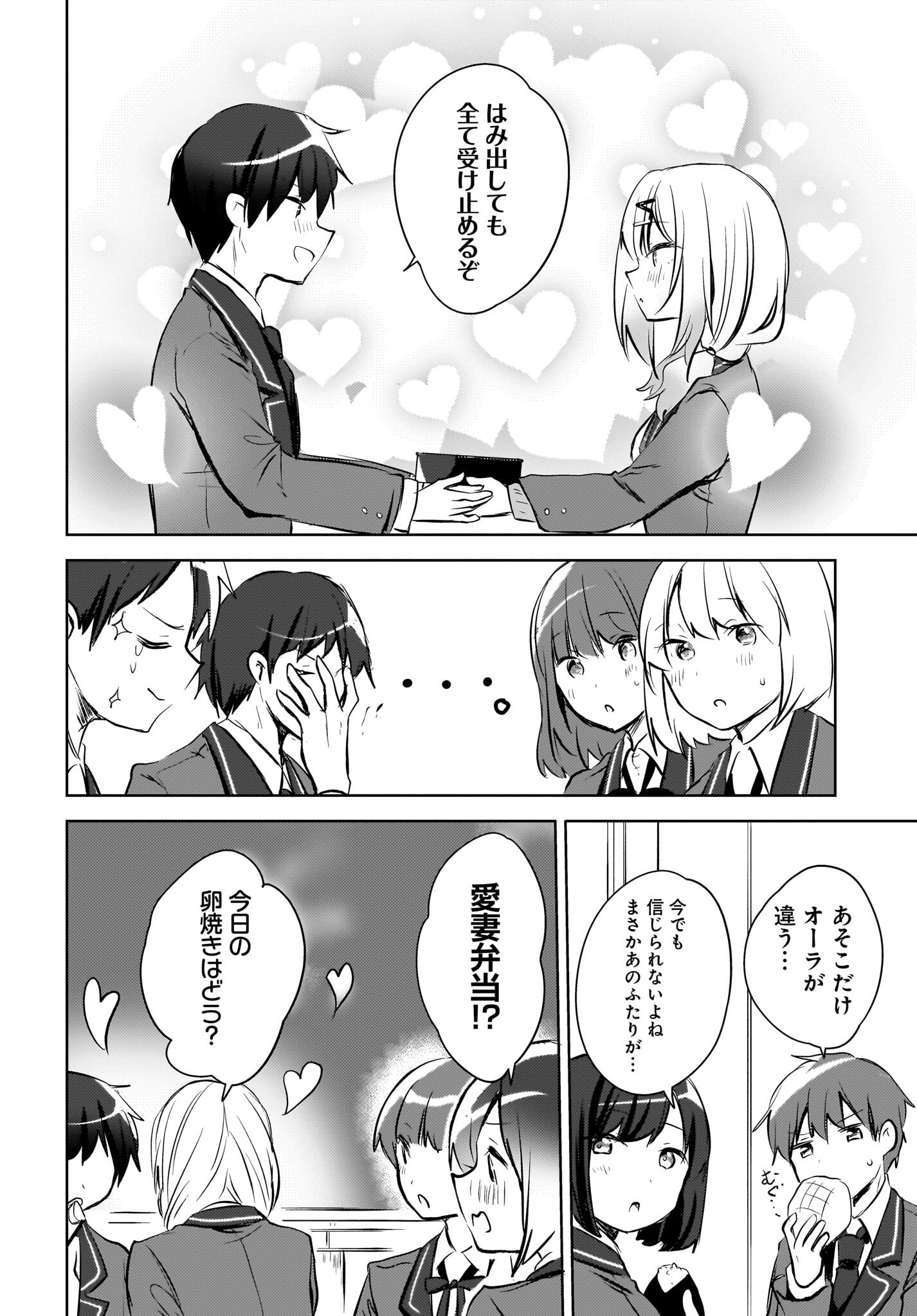Ushiro no Seki no Gyaru ni Sukarete Shimatta.: Mou Ore wa Dame Kamoshirenai. Chapter 13 2ページ