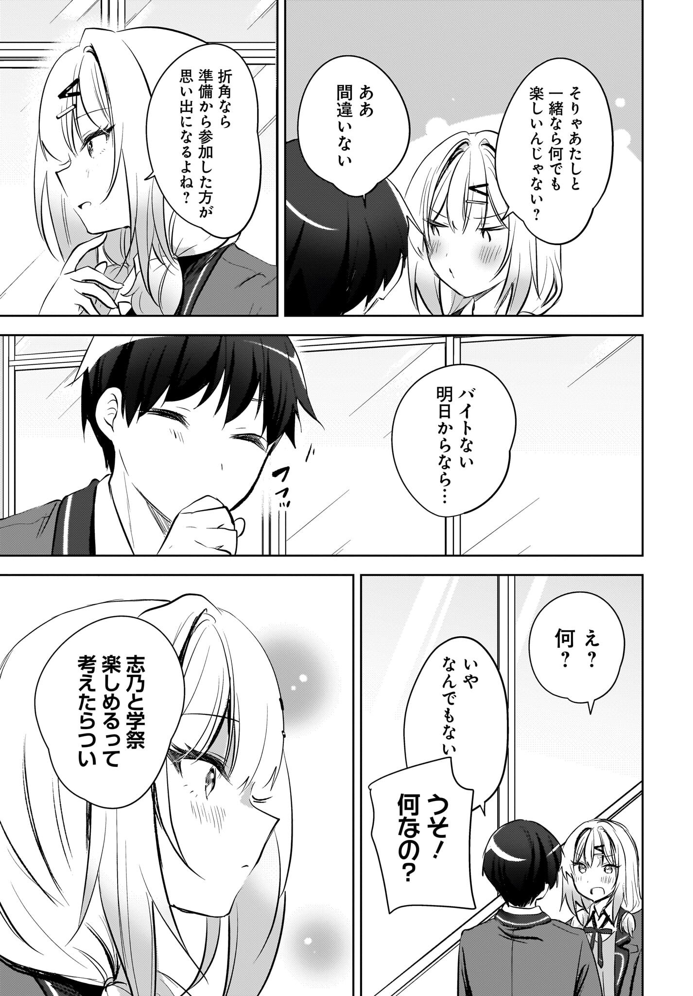 Ushiro no Seki no Gyaru ni Sukarete Shimatta.: Mou Ore wa Dame Kamoshirenai. Chapter 13 11ページ