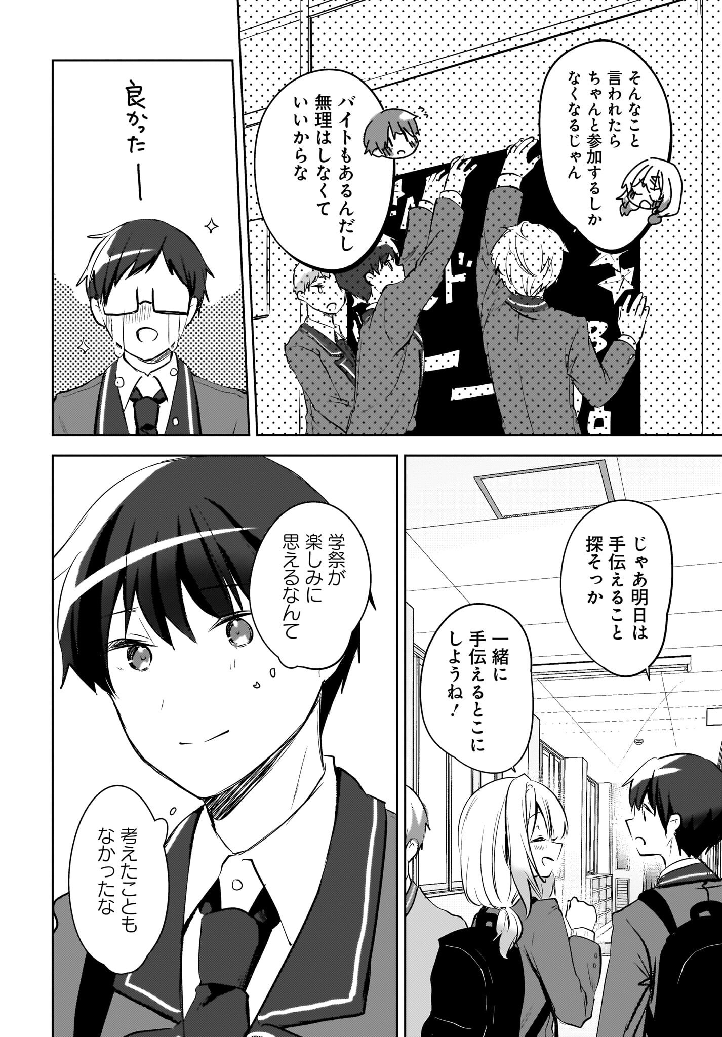 Ushiro no Seki no Gyaru ni Sukarete Shimatta.: Mou Ore wa Dame Kamoshirenai. Chapter 13 12ページ