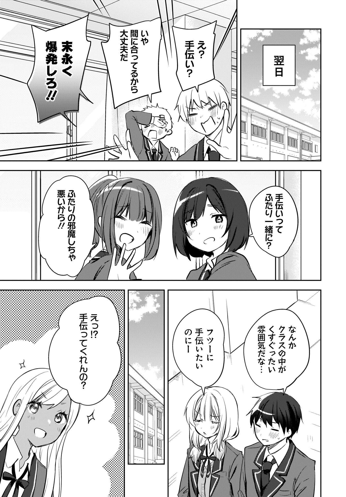 Ushiro no Seki no Gyaru ni Sukarete Shimatta.: Mou Ore wa Dame Kamoshirenai. Chapter 13 13ページ