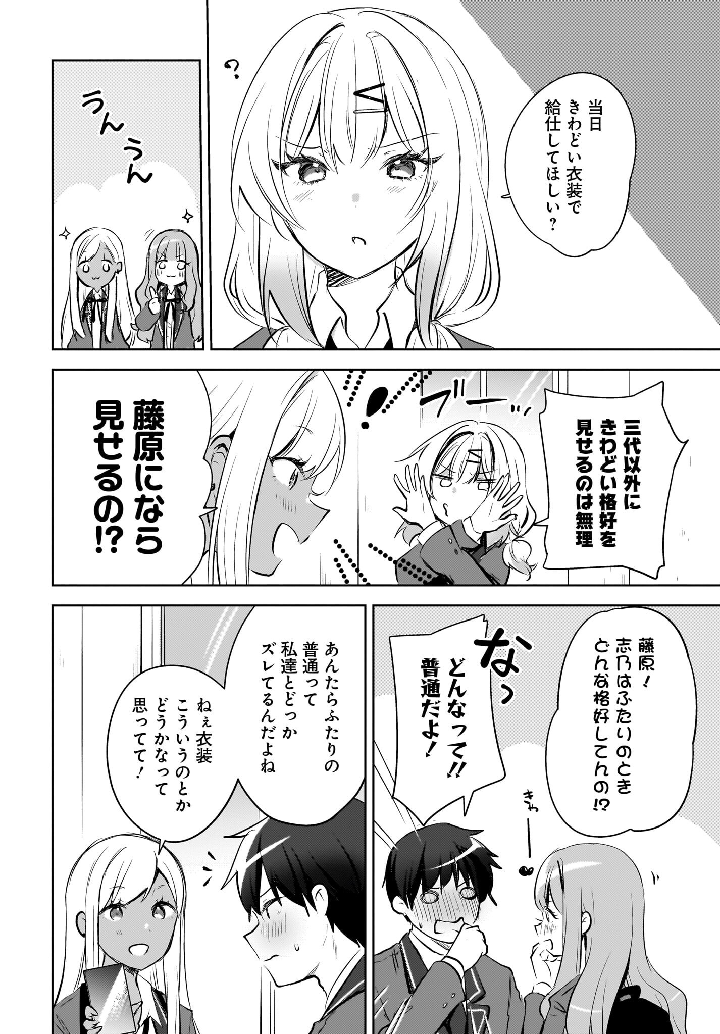Ushiro no Seki no Gyaru ni Sukarete Shimatta.: Mou Ore wa Dame Kamoshirenai. Chapter 13 14ページ