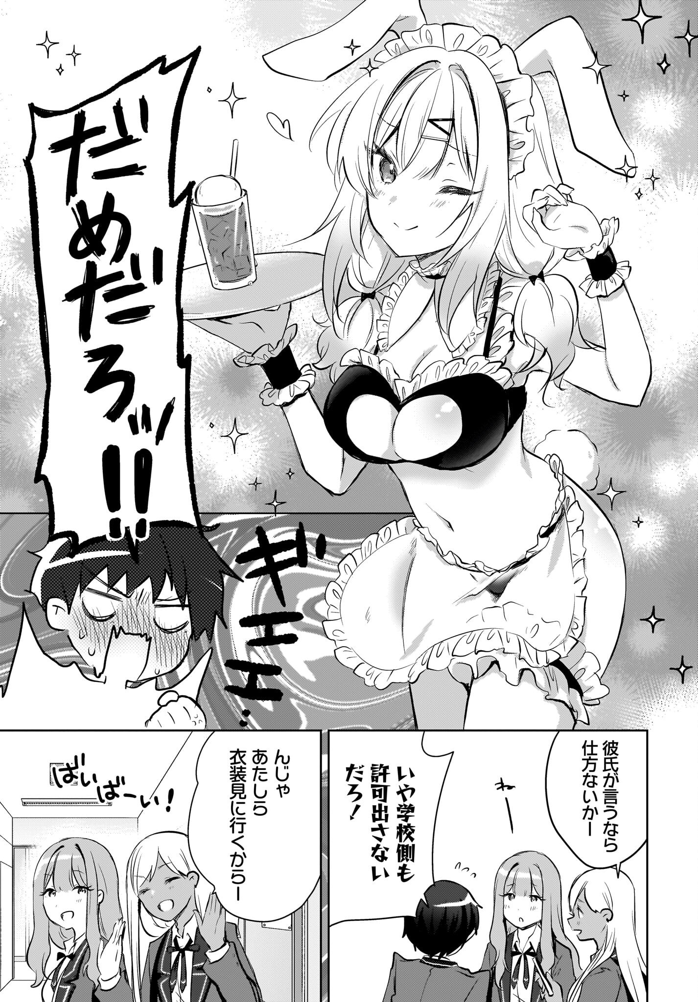 Ushiro no Seki no Gyaru ni Sukarete Shimatta.: Mou Ore wa Dame Kamoshirenai. Chapter 13 15ページ