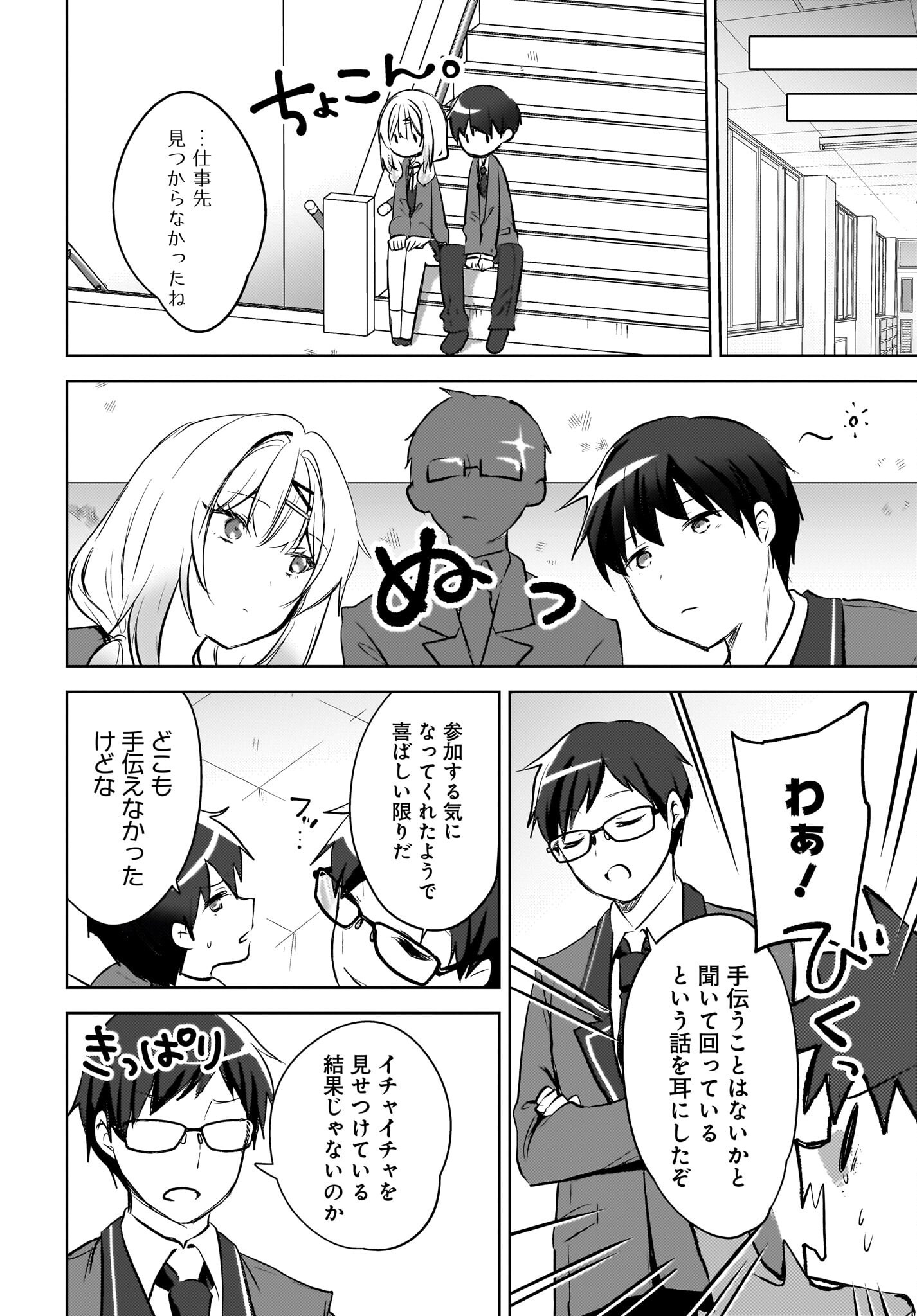 Ushiro no Seki no Gyaru ni Sukarete Shimatta.: Mou Ore wa Dame Kamoshirenai. Chapter 13 16ページ