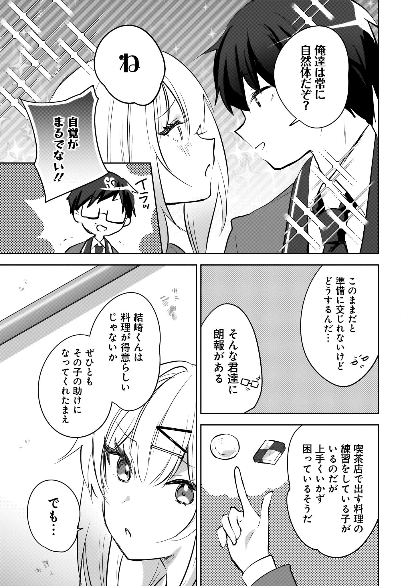 Ushiro no Seki no Gyaru ni Sukarete Shimatta.: Mou Ore wa Dame Kamoshirenai. Chapter 13 17ページ