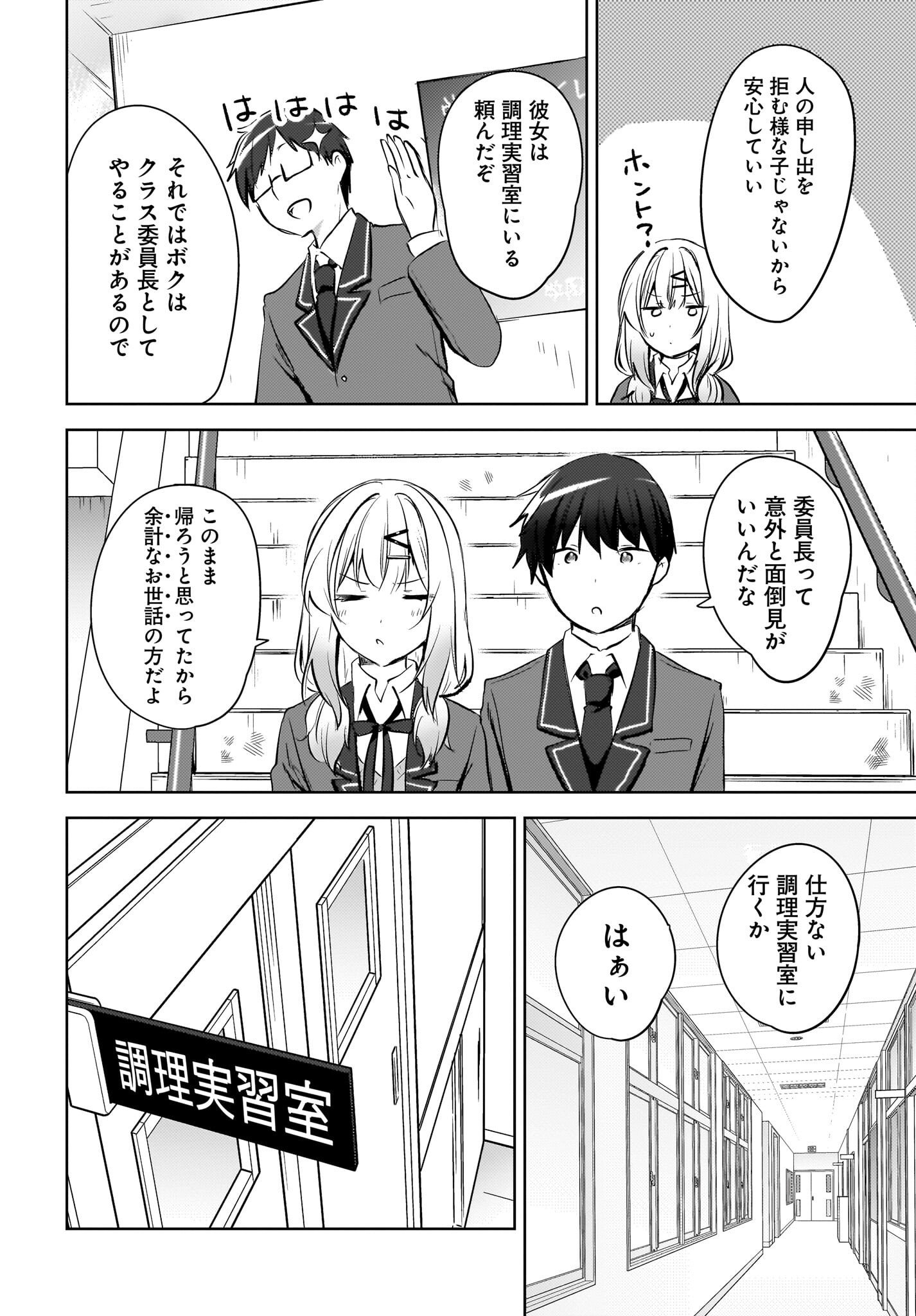 Ushiro no Seki no Gyaru ni Sukarete Shimatta.: Mou Ore wa Dame Kamoshirenai. Chapter 13 18ページ