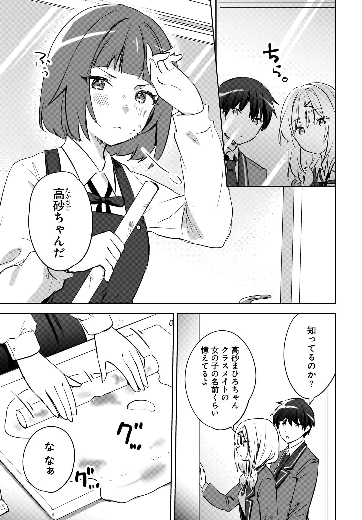Ushiro no Seki no Gyaru ni Sukarete Shimatta.: Mou Ore wa Dame Kamoshirenai. Chapter 13 19ページ