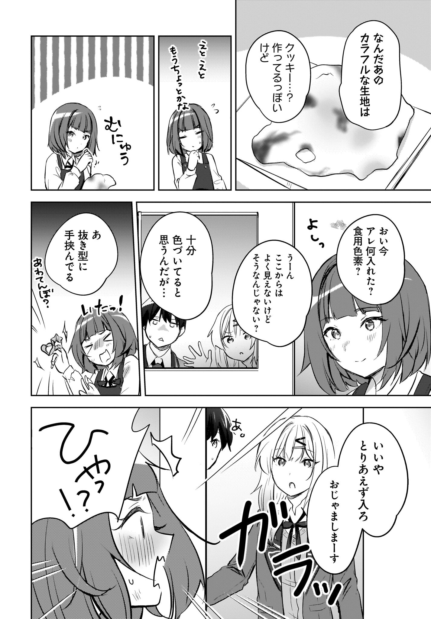 Ushiro no Seki no Gyaru ni Sukarete Shimatta.: Mou Ore wa Dame Kamoshirenai. Chapter 13 20ページ