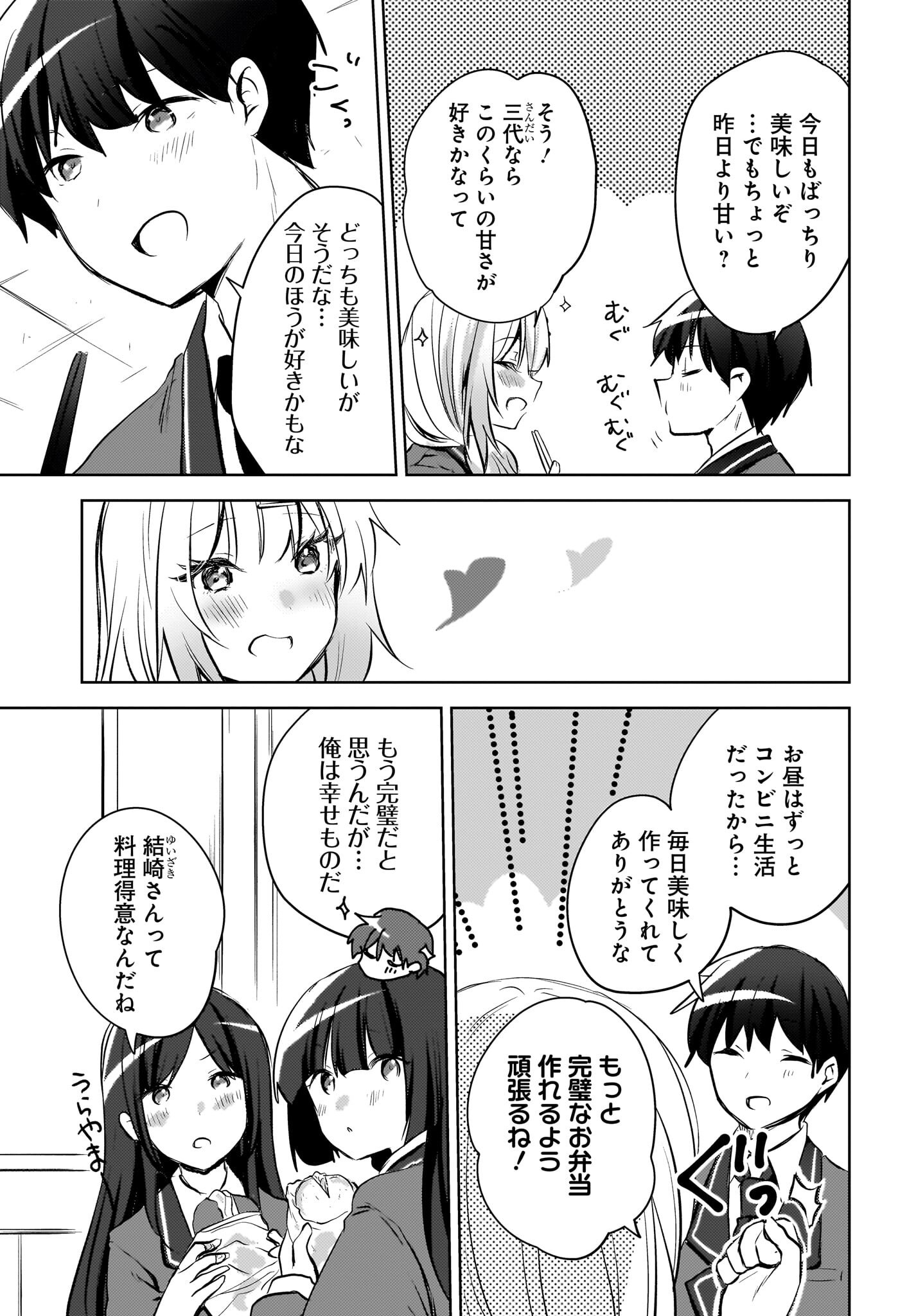 Ushiro no Seki no Gyaru ni Sukarete Shimatta.: Mou Ore wa Dame Kamoshirenai. Chapter 13 3ページ