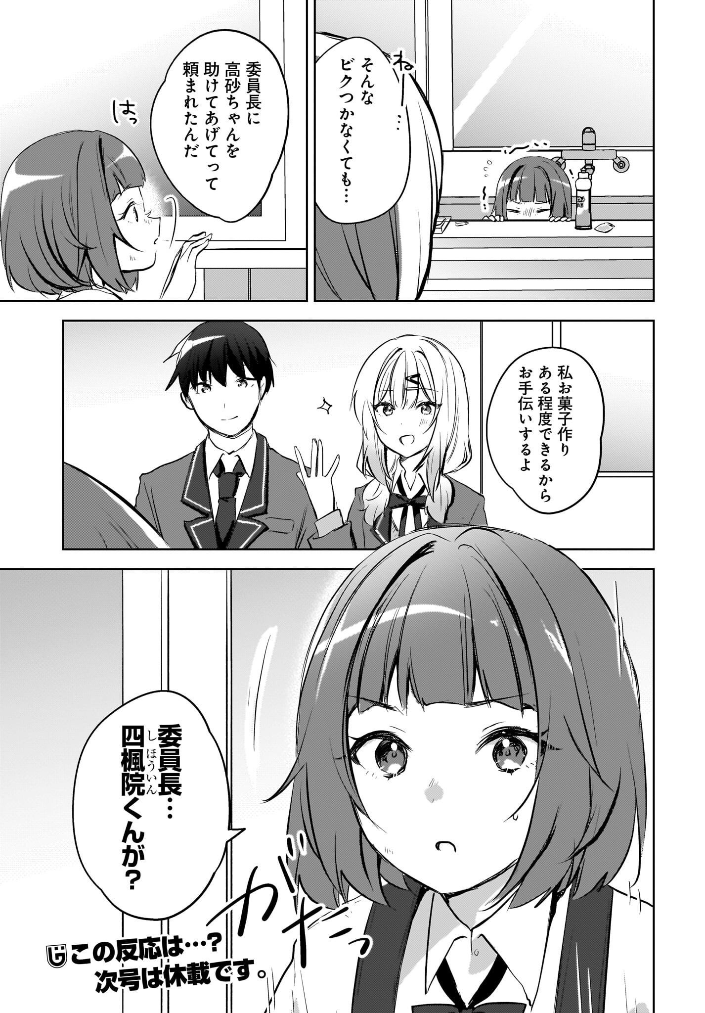 Ushiro no Seki no Gyaru ni Sukarete Shimatta.: Mou Ore wa Dame Kamoshirenai. Chapter 13 21ページ