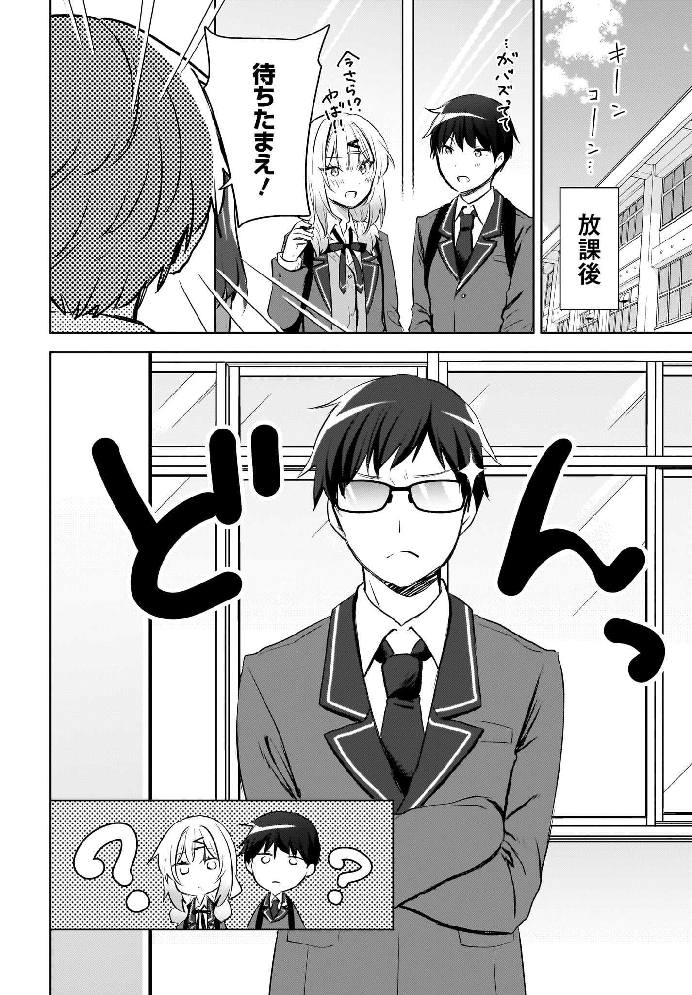 Ushiro no Seki no Gyaru ni Sukarete Shimatta.: Mou Ore wa Dame Kamoshirenai. Chapter 13 4ページ