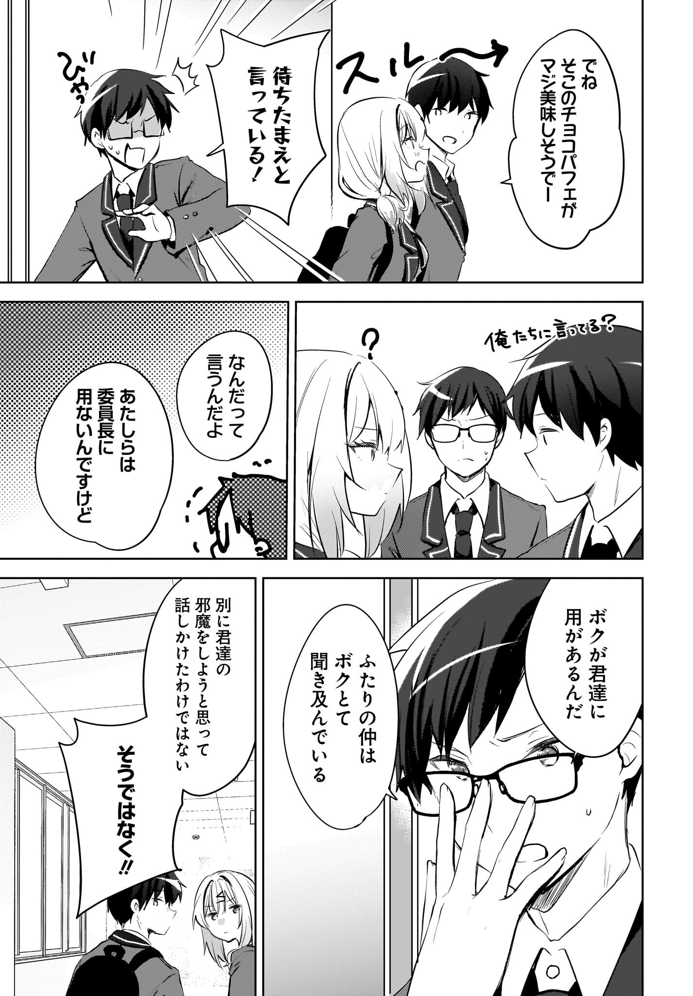 Ushiro no Seki no Gyaru ni Sukarete Shimatta.: Mou Ore wa Dame Kamoshirenai. Chapter 13 5ページ