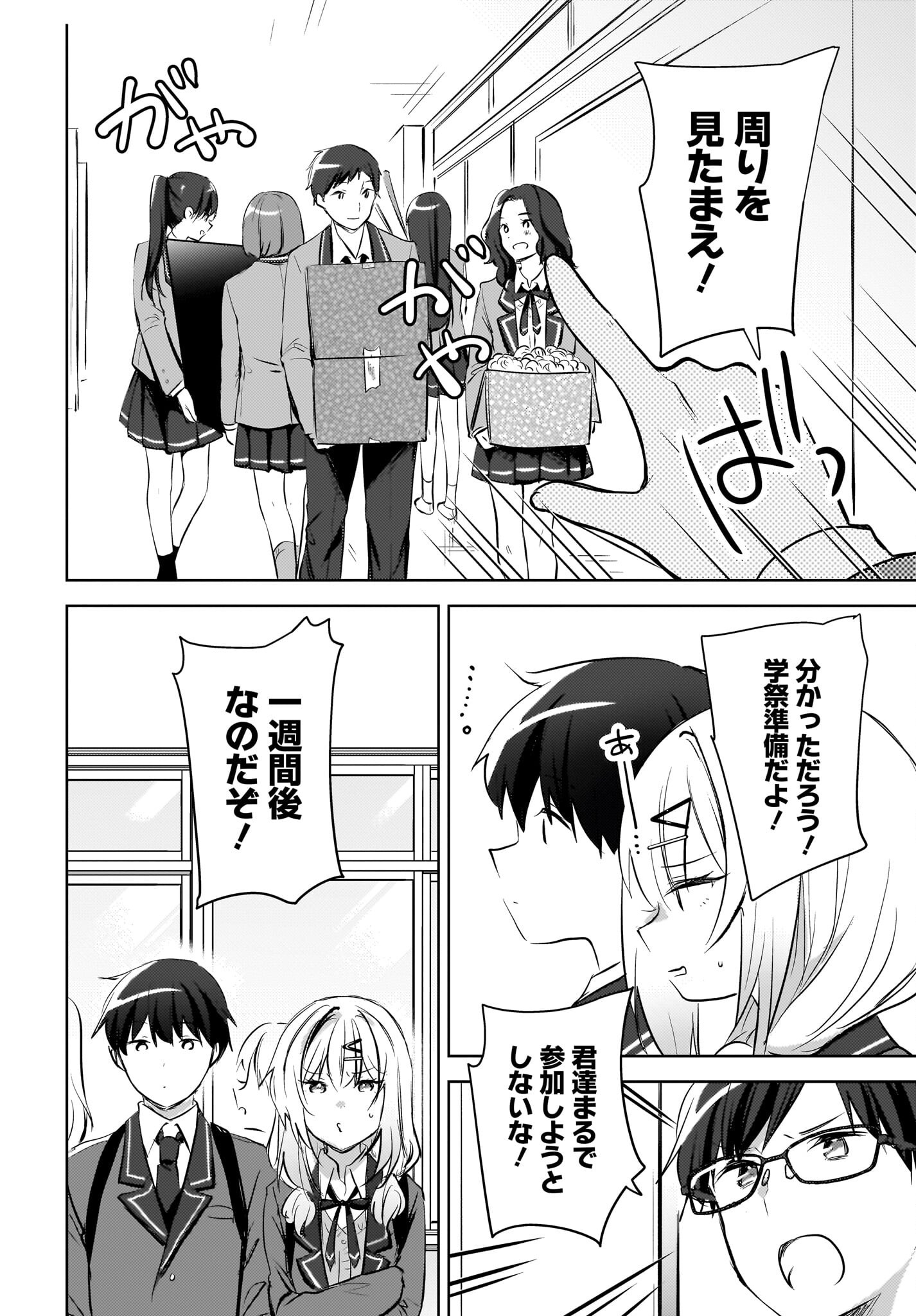 Ushiro no Seki no Gyaru ni Sukarete Shimatta.: Mou Ore wa Dame Kamoshirenai. Chapter 13 6ページ